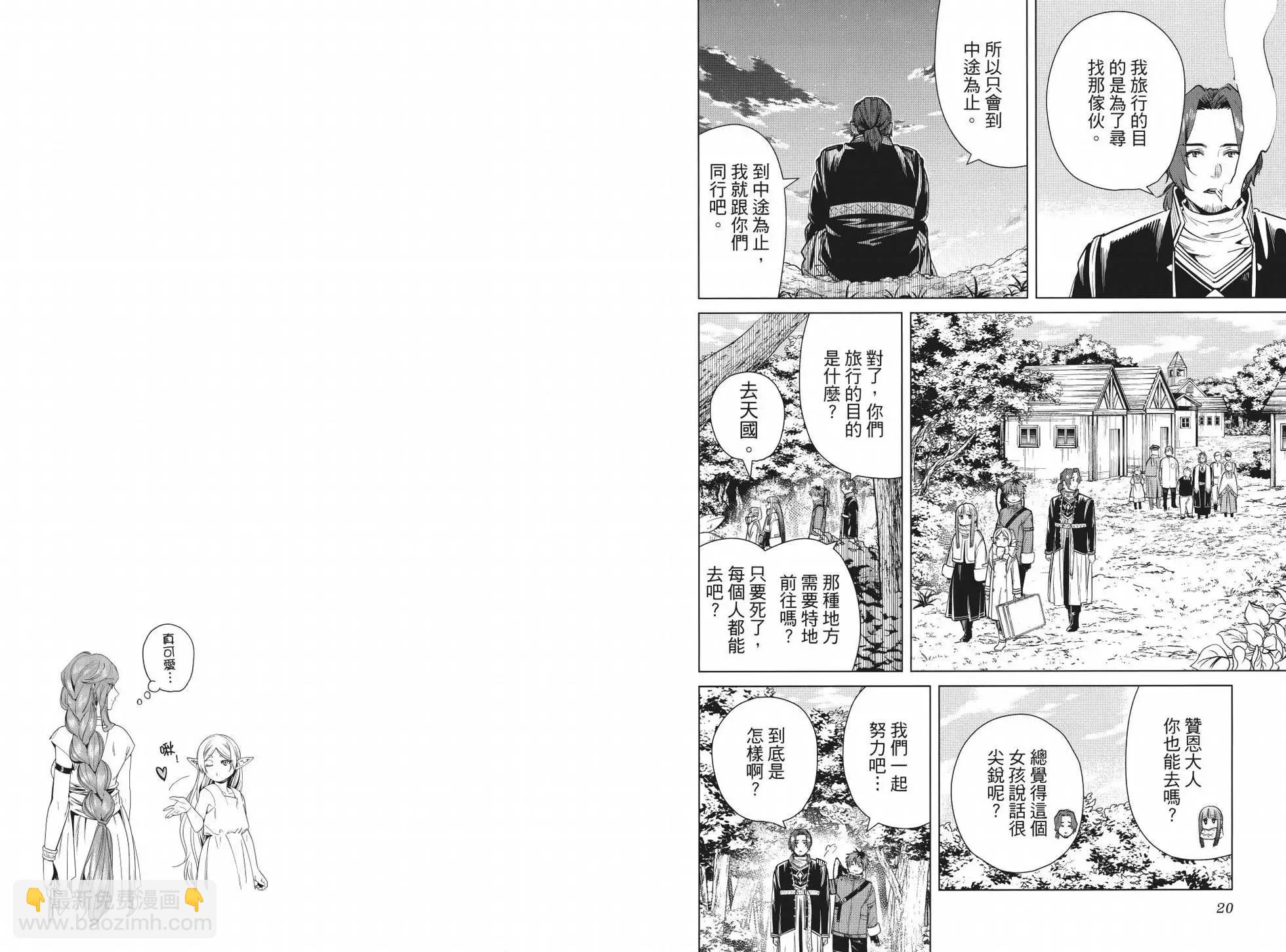 葬送者芙莉蓮 - 第04卷(1/3) - 7