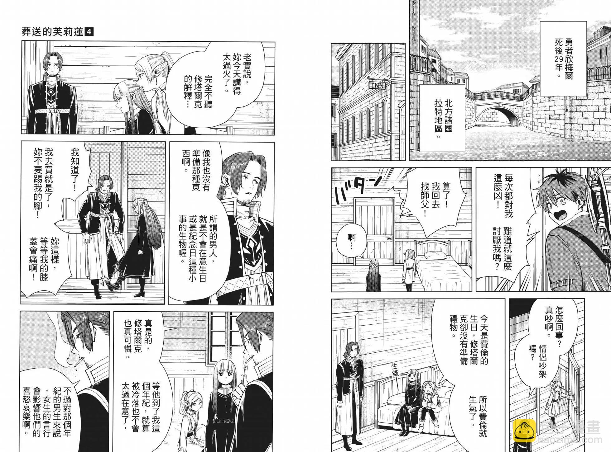 葬送者芙莉蓮 - 第04卷(1/3) - 1