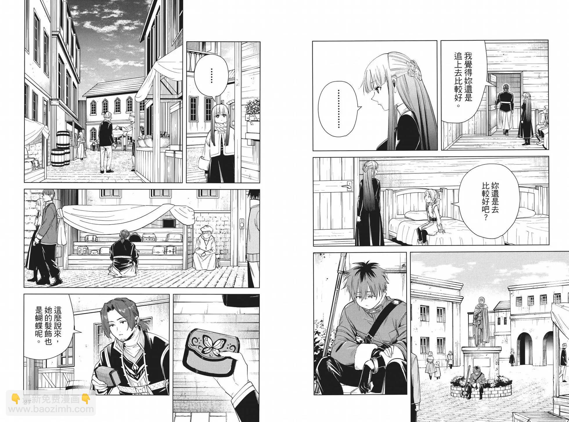 葬送者芙莉蓮 - 第04卷(1/3) - 2