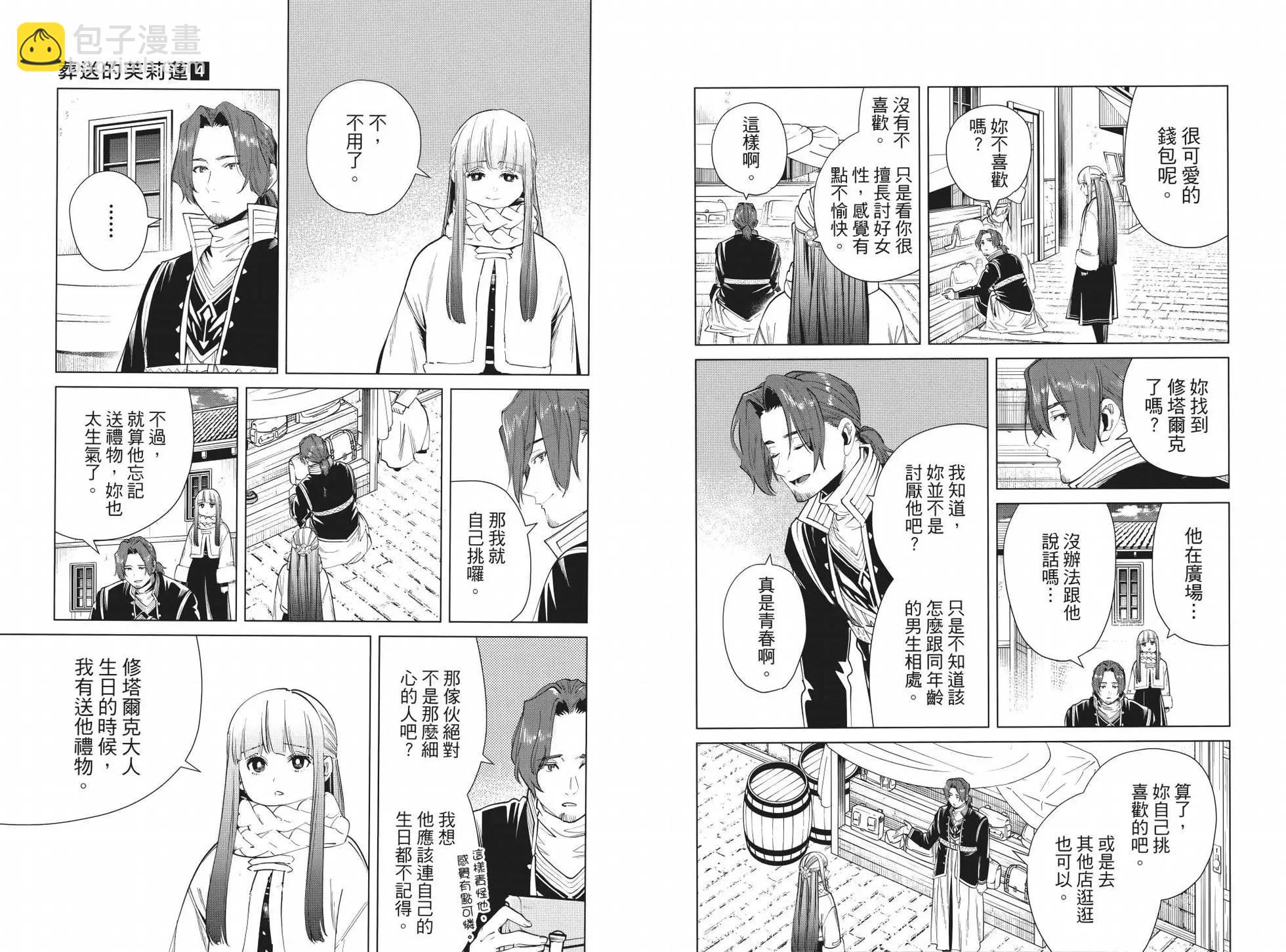 葬送者芙莉蓮 - 第04卷(1/3) - 3