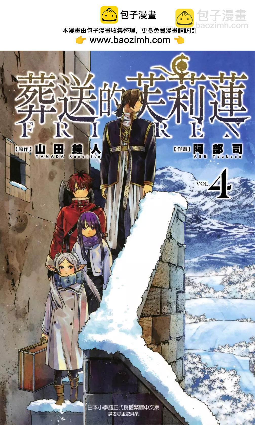 葬送者芙莉蓮 - 第04卷(1/3) - 2