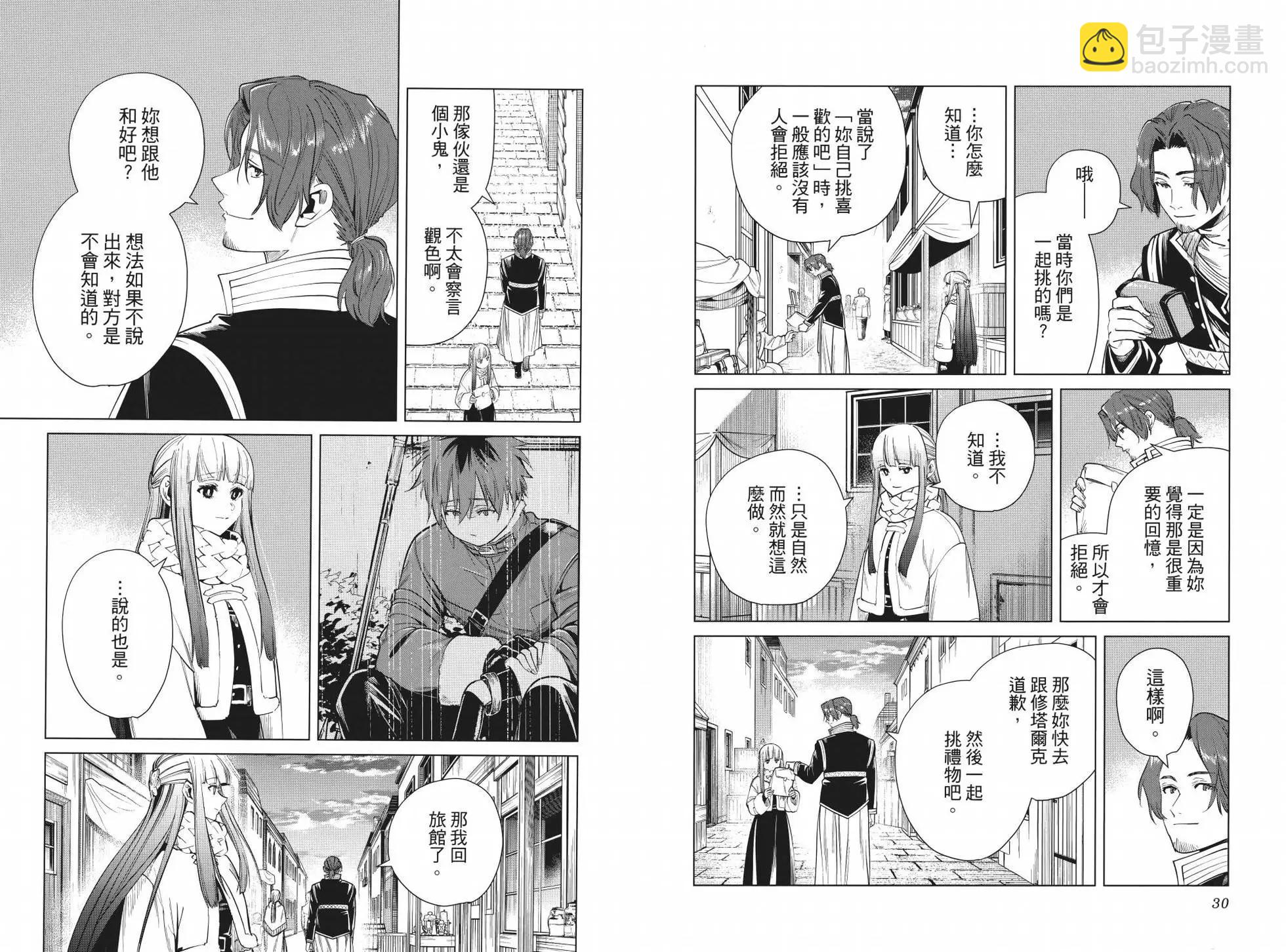 葬送者芙莉蓮 - 第04卷(1/3) - 4