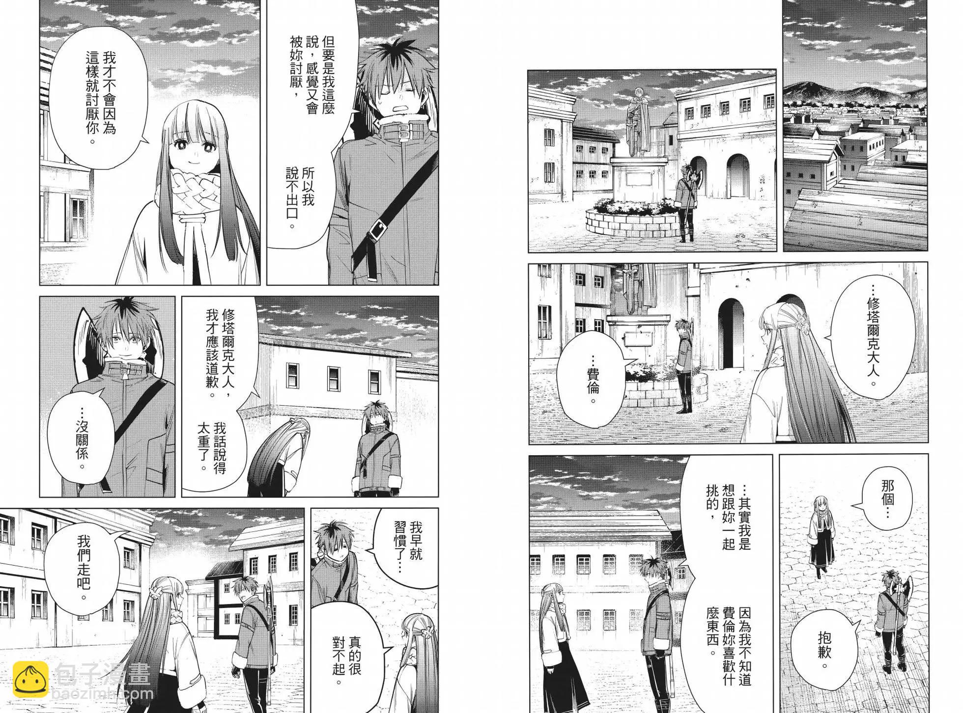 葬送者芙莉蓮 - 第04卷(1/3) - 5