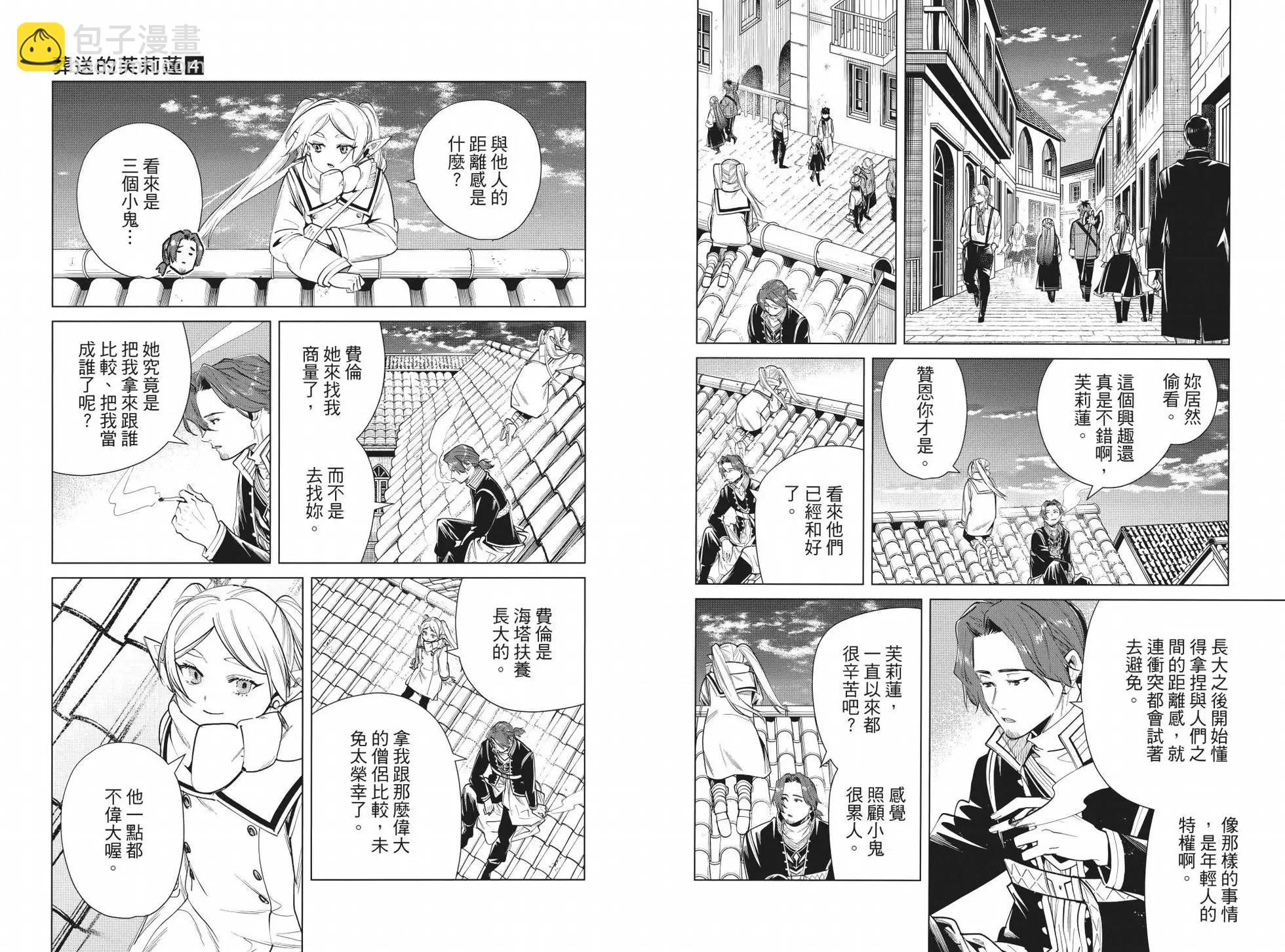 葬送者芙莉蓮 - 第04卷(1/3) - 6