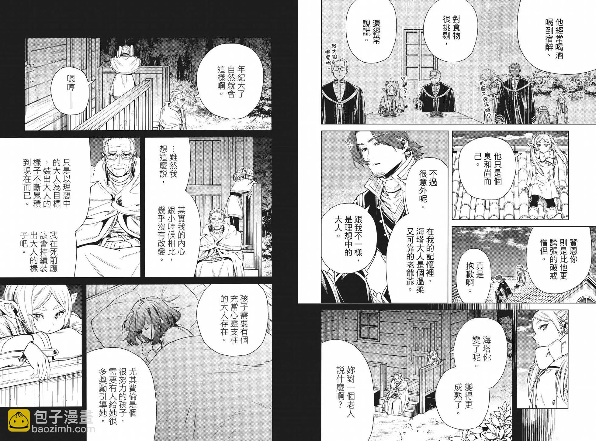 葬送者芙莉蓮 - 第04卷(1/3) - 7