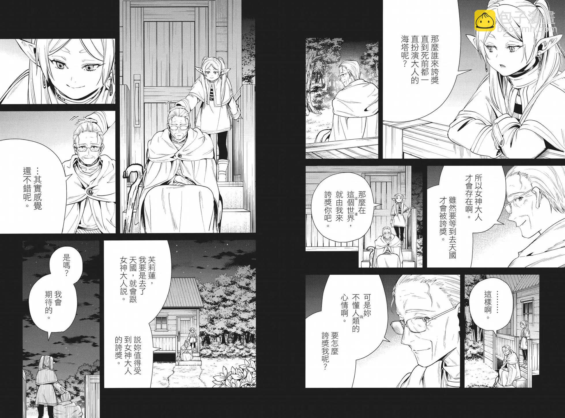 葬送者芙莉蓮 - 第04卷(1/3) - 8