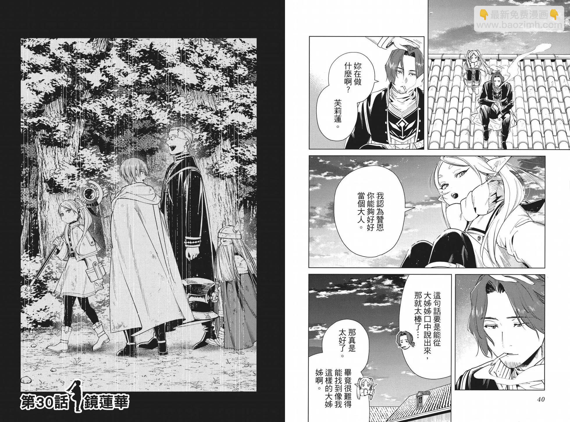 葬送者芙莉蓮 - 第04卷(1/3) - 1