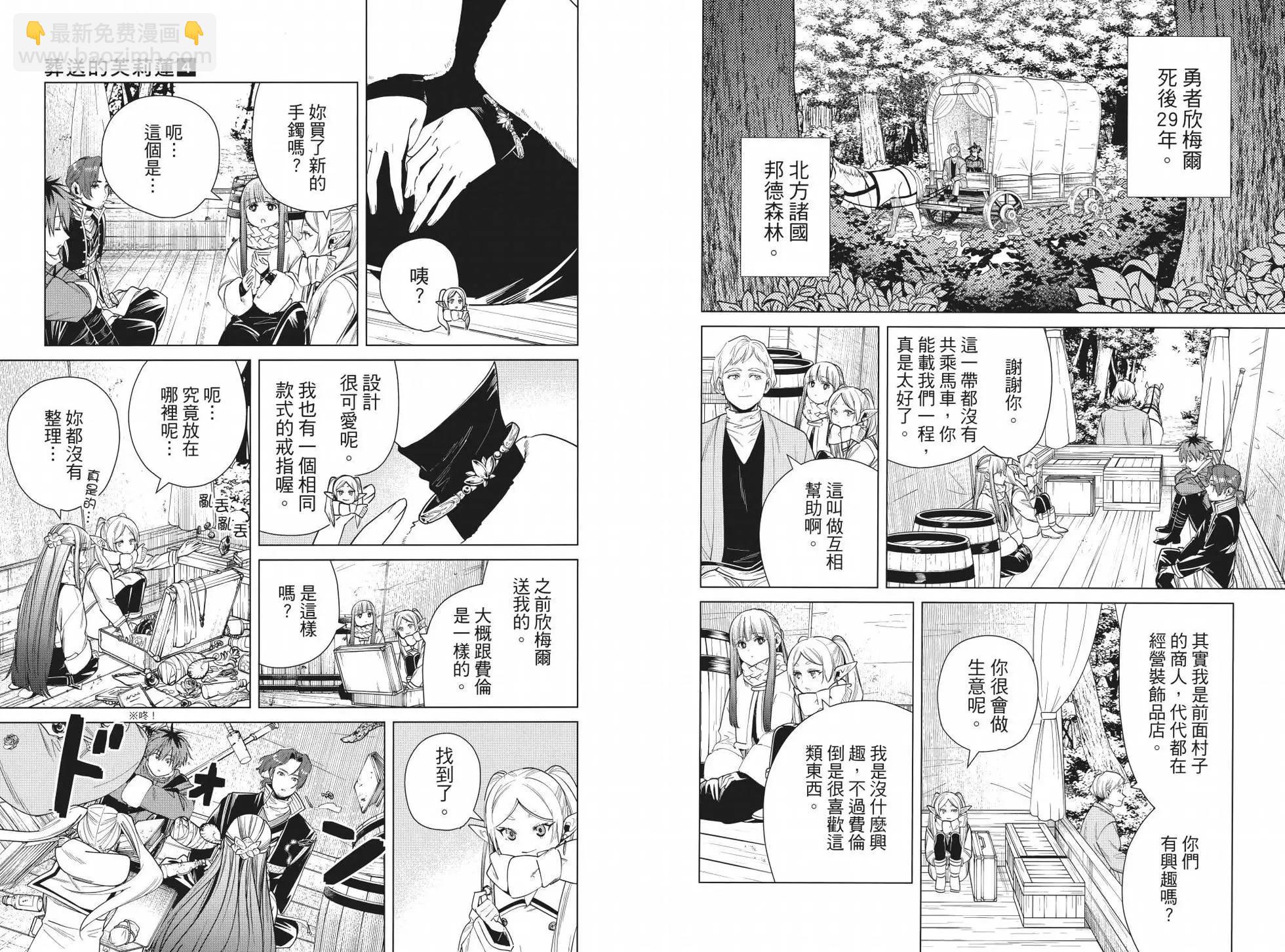 葬送者芙莉蓮 - 第04卷(1/3) - 2