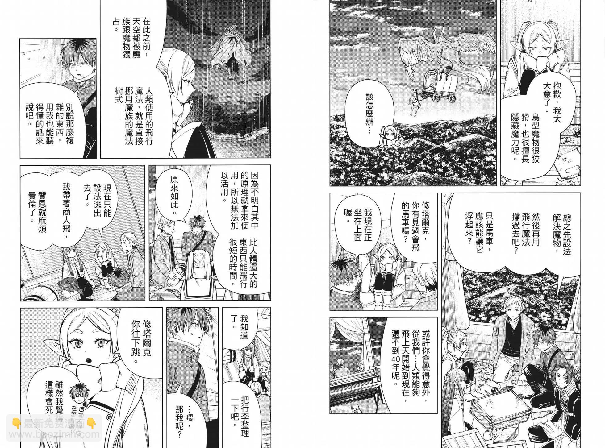 葬送者芙莉蓮 - 第04卷(1/3) - 3