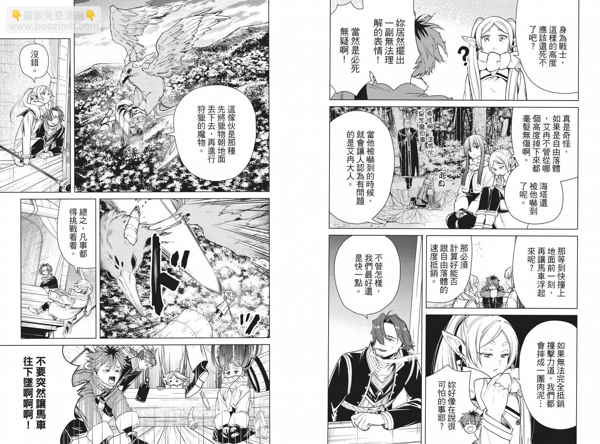 葬送者芙莉蓮 - 第04卷(1/3) - 4