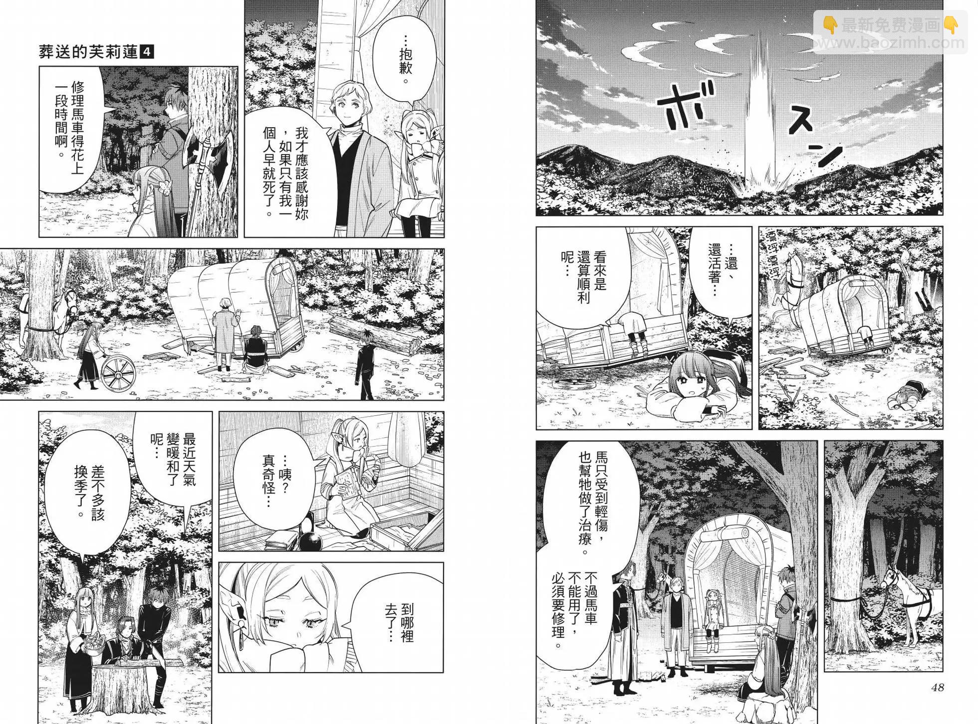 葬送者芙莉蓮 - 第04卷(1/3) - 5