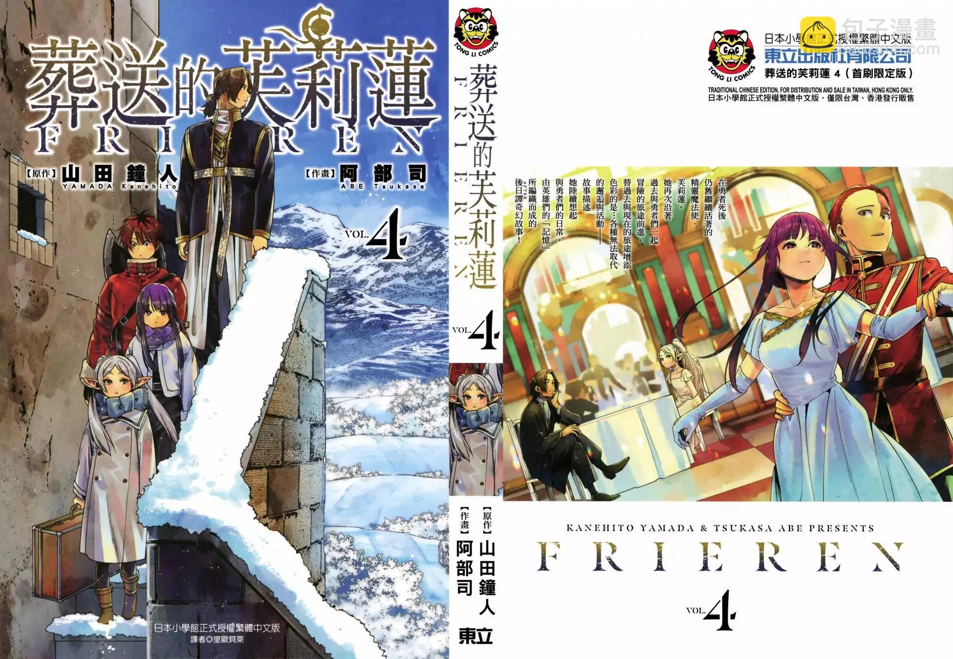 葬送者芙莉蓮 - 第04卷(1/3) - 3