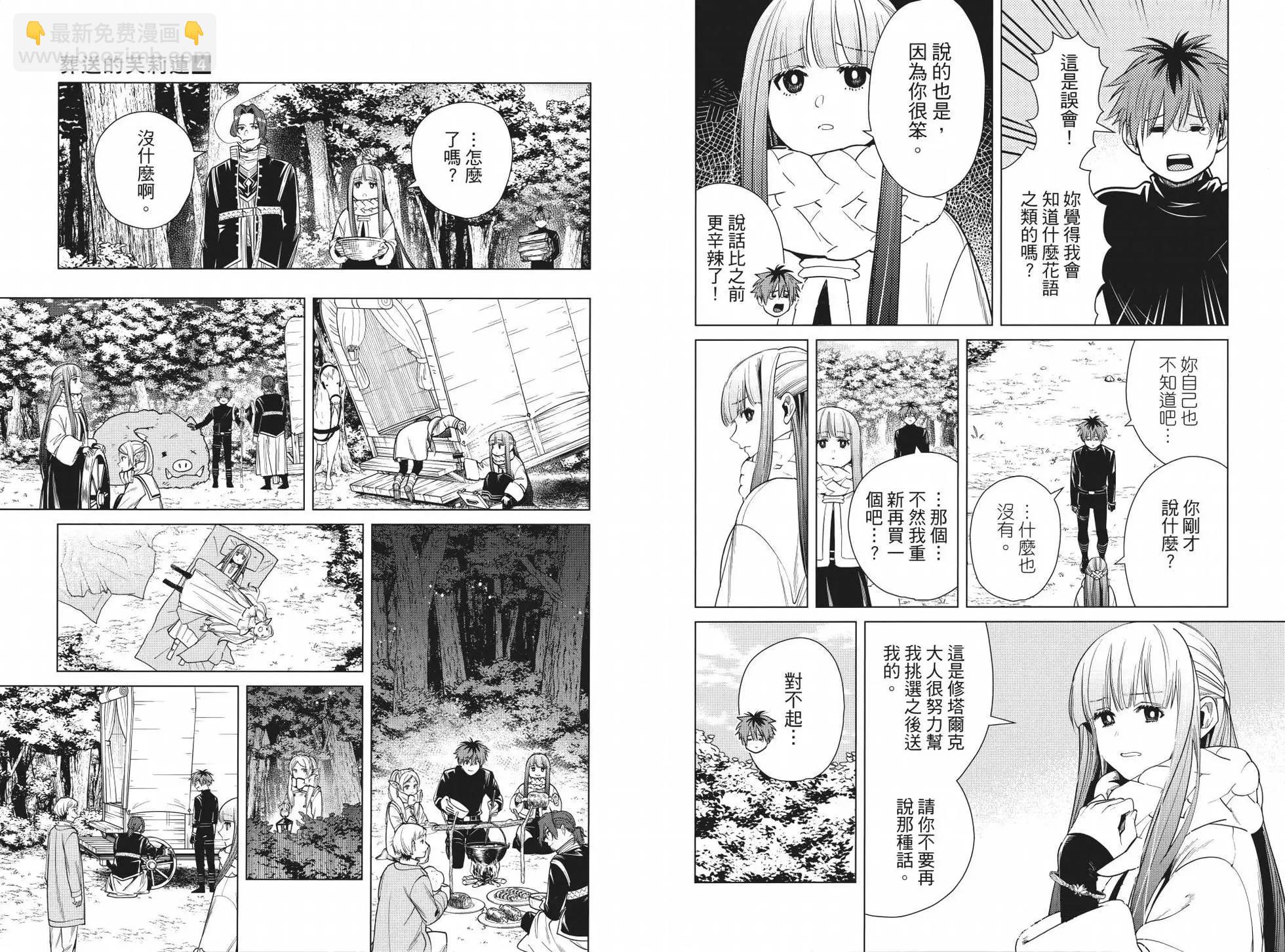 葬送者芙莉蓮 - 第04卷(1/3) - 7