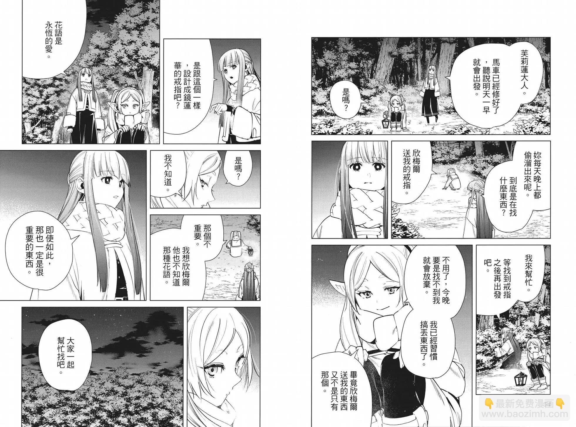 葬送者芙莉蓮 - 第04卷(1/3) - 8