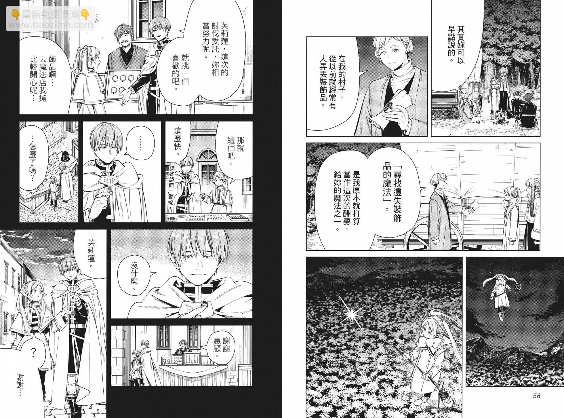 葬送者芙莉蓮 - 第04卷(1/3) - 1