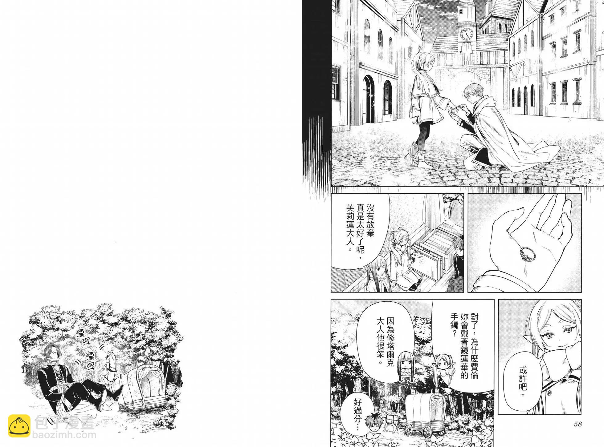 葬送者芙莉蓮 - 第04卷(1/3) - 2