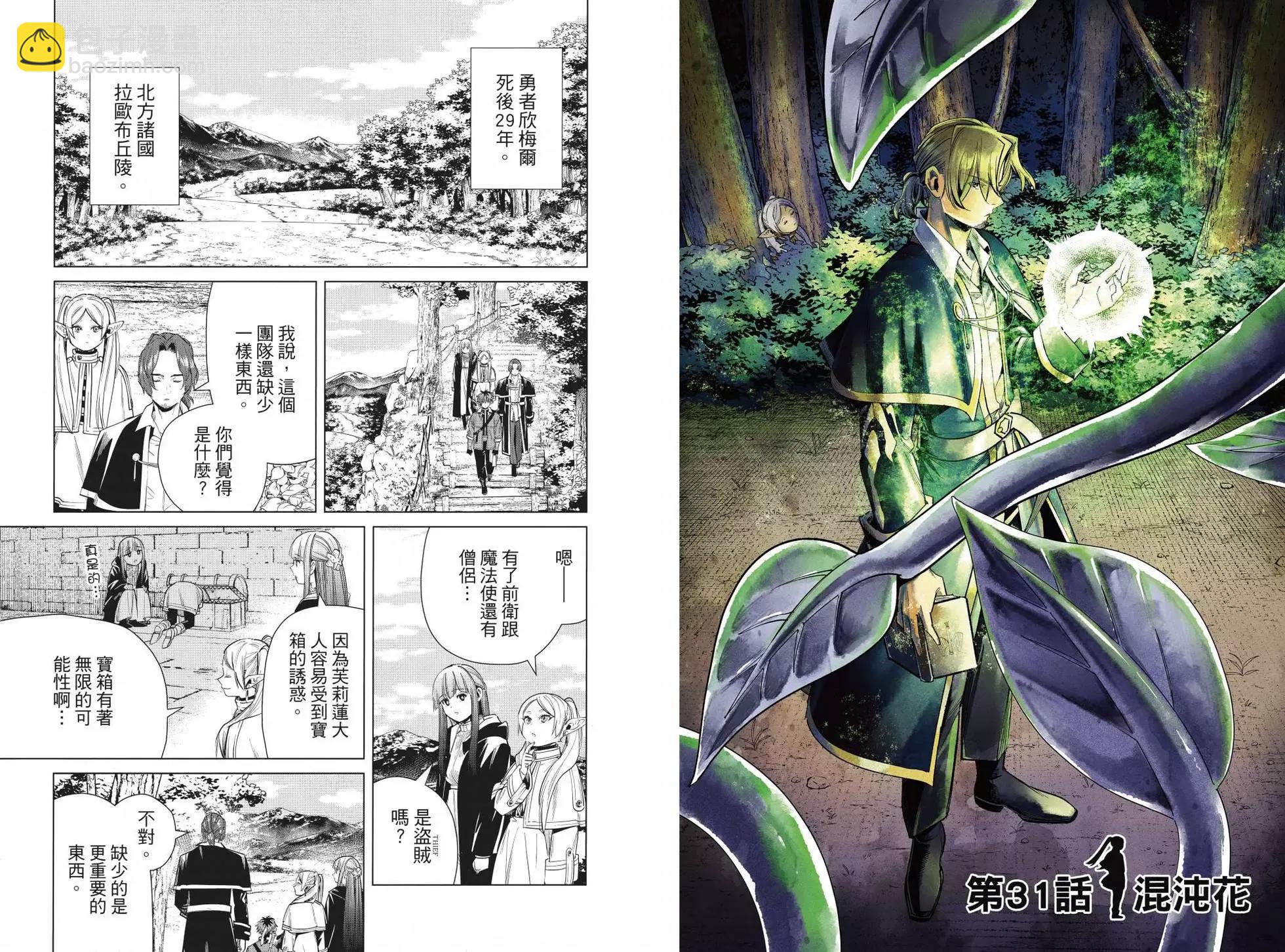 葬送者芙莉蓮 - 第04卷(1/3) - 3