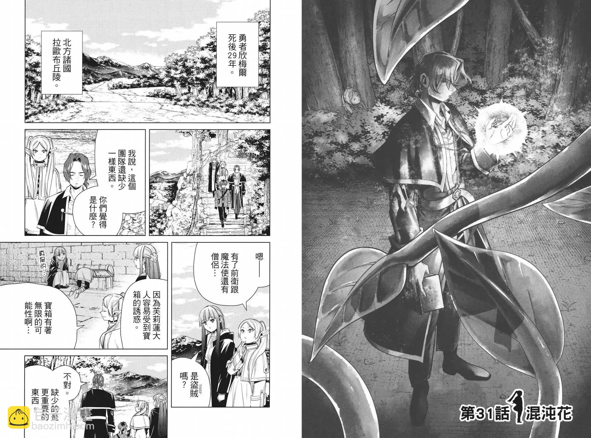 葬送者芙莉蓮 - 第04卷(1/3) - 4