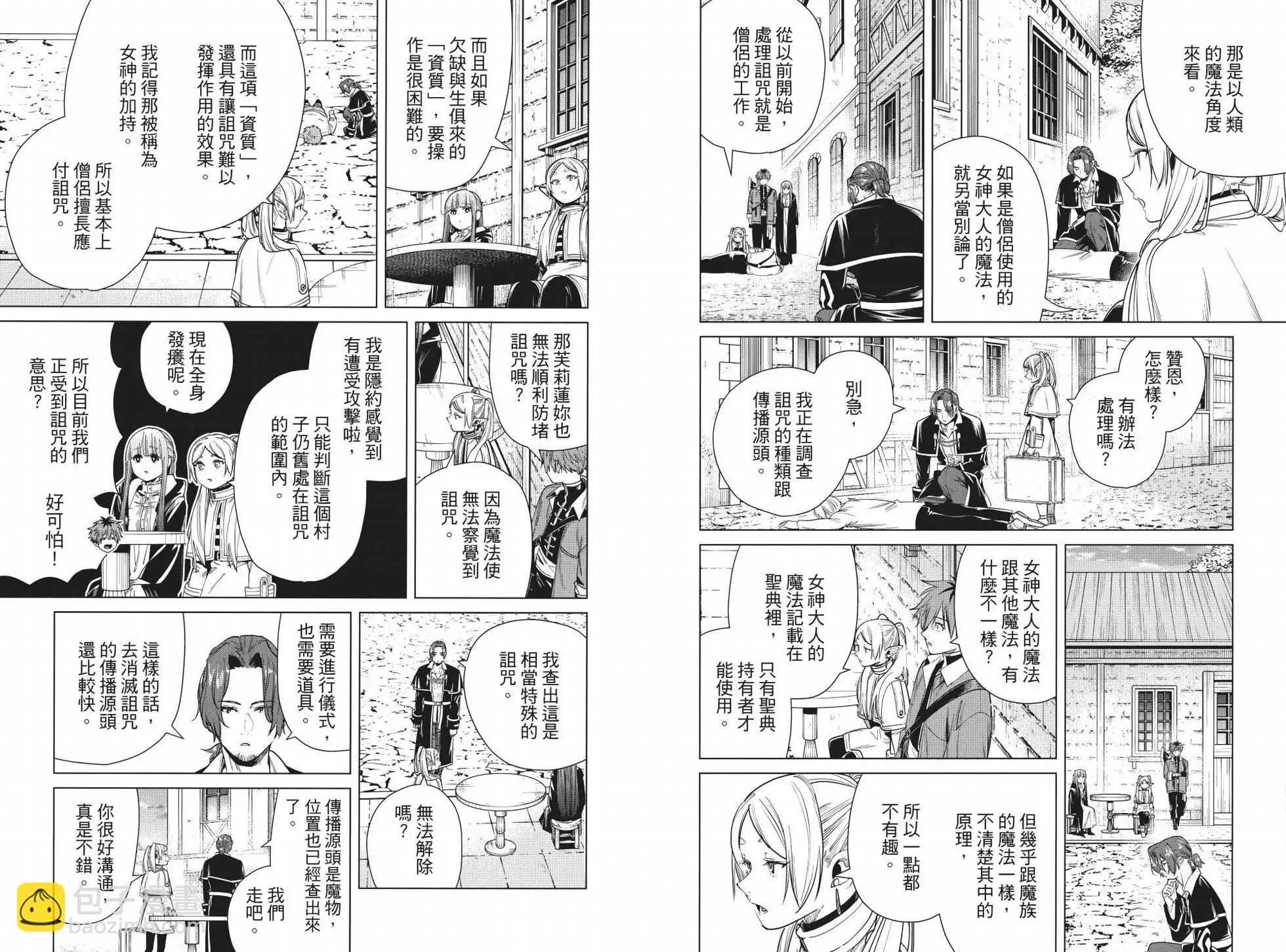 葬送者芙莉蓮 - 第04卷(1/3) - 6