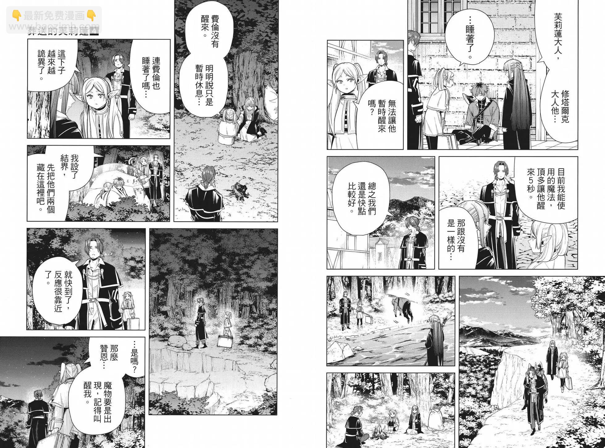 葬送者芙莉蓮 - 第04卷(1/3) - 7