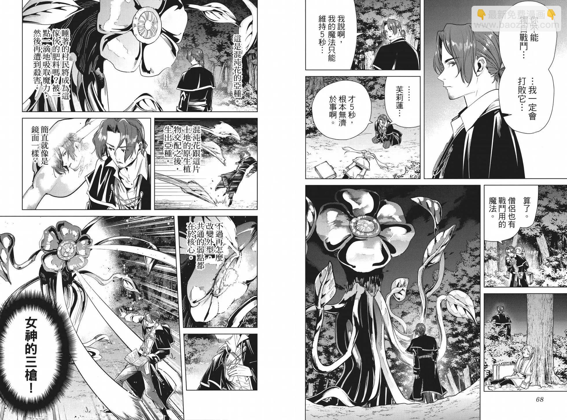 葬送者芙莉蓮 - 第04卷(1/3) - 8