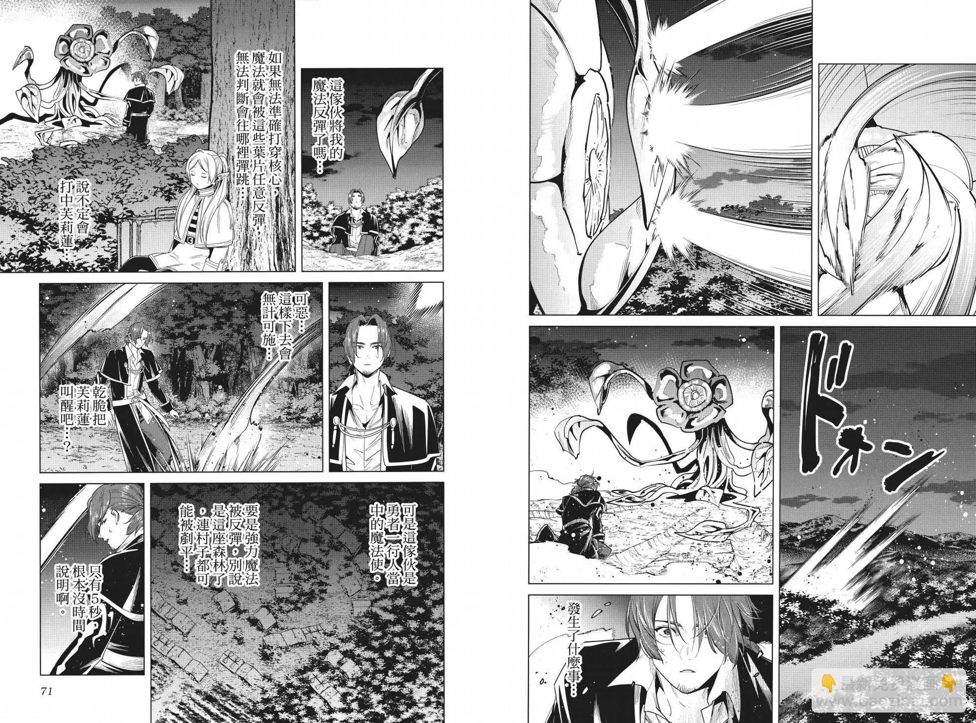 葬送者芙莉蓮 - 第04卷(1/3) - 1