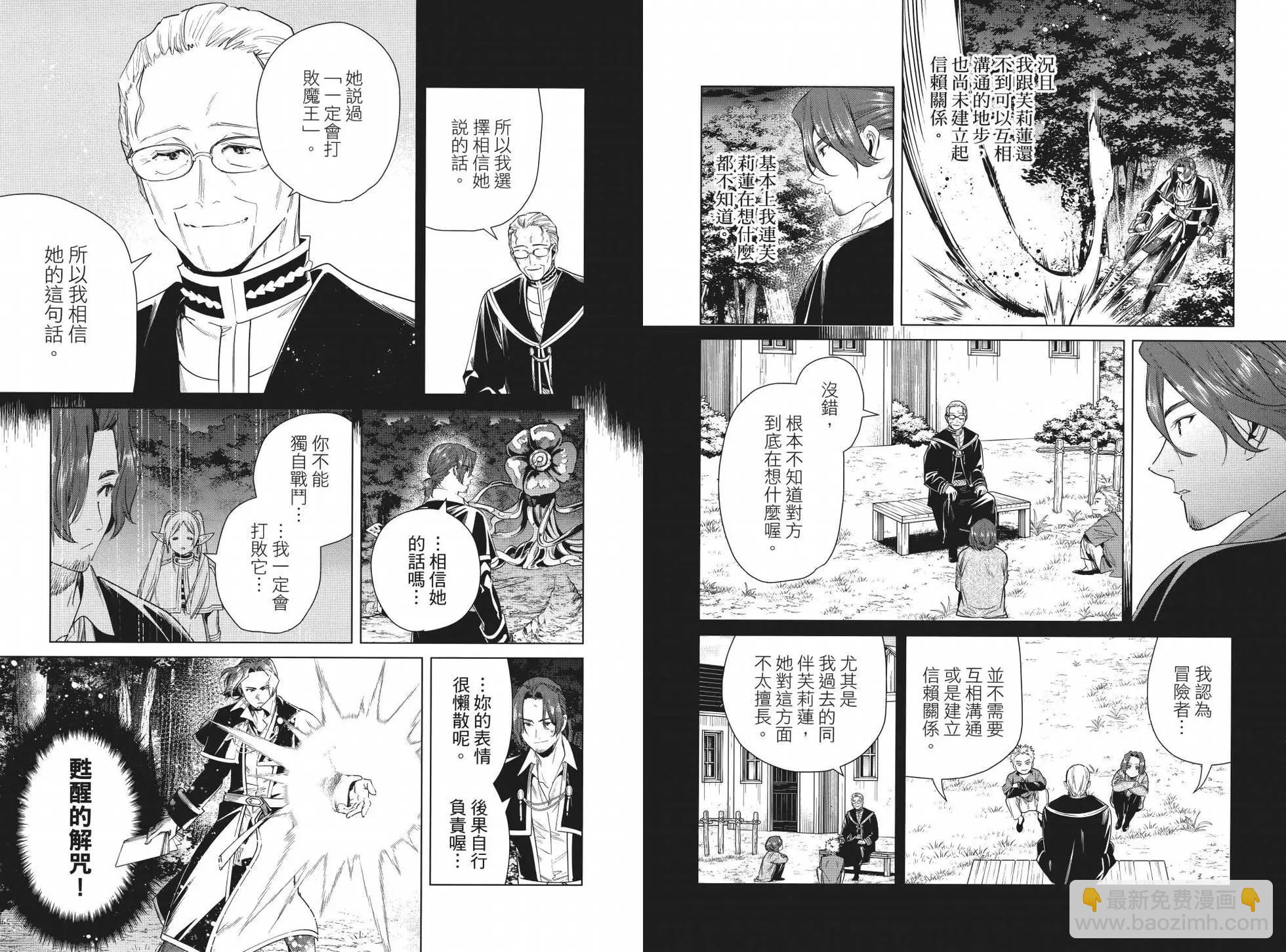 葬送者芙莉蓮 - 第04卷(1/3) - 2