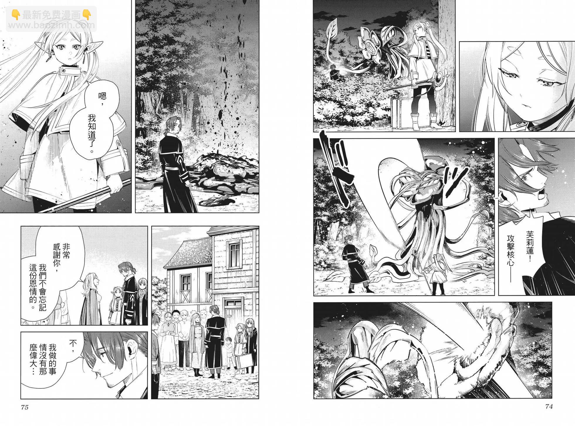 葬送者芙莉蓮 - 第04卷(1/3) - 3