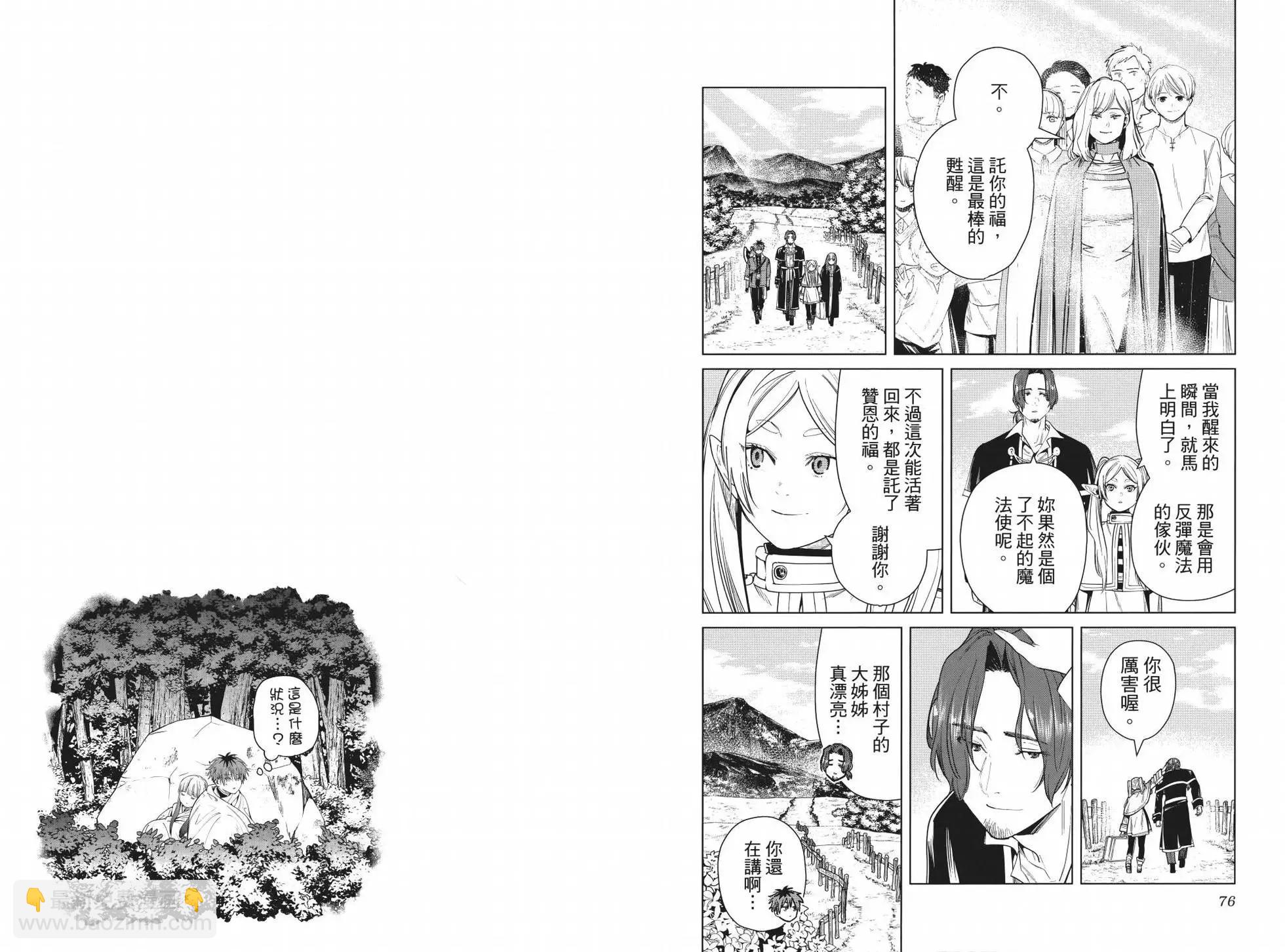 葬送者芙莉蓮 - 第04卷(1/3) - 4