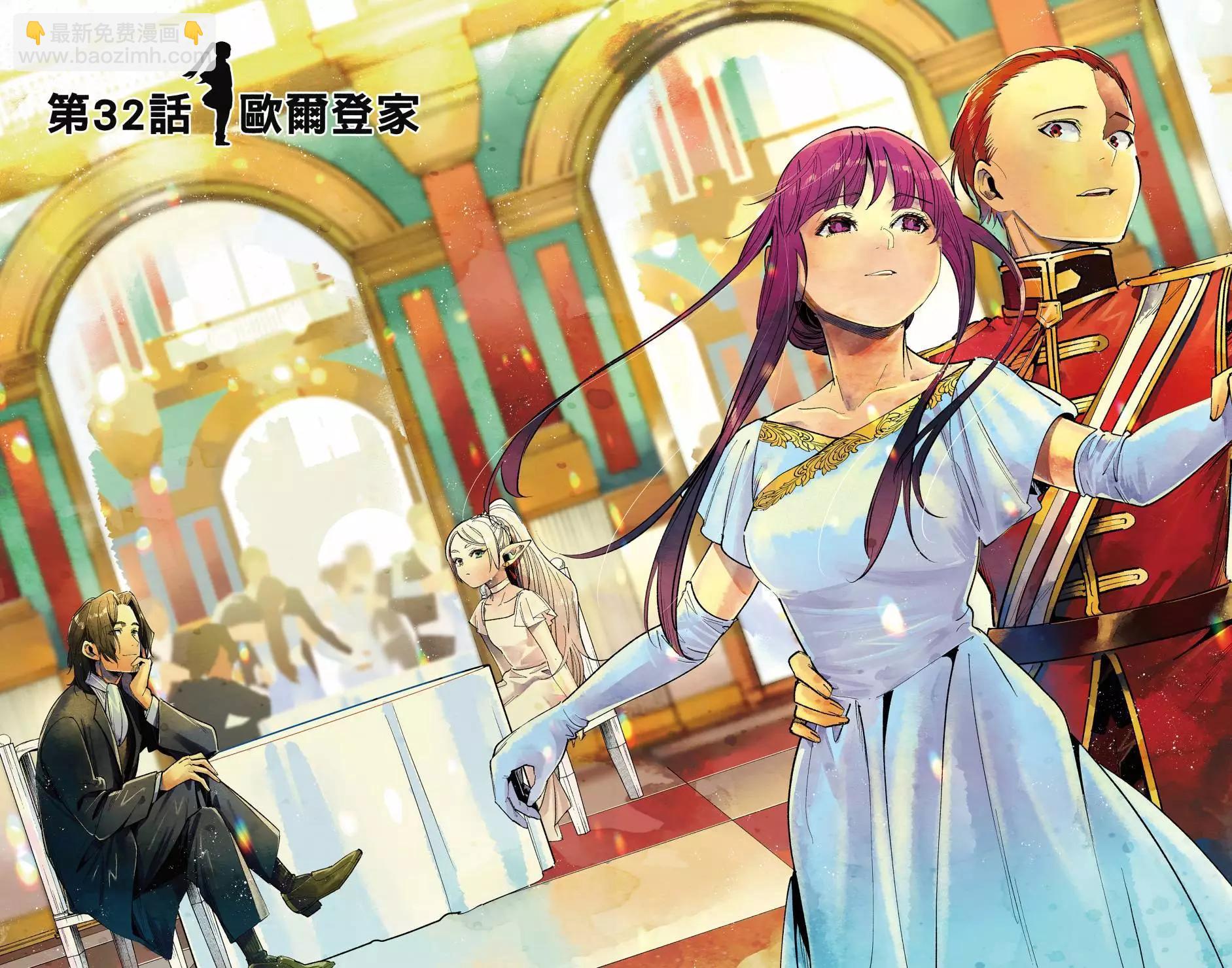 葬送者芙莉蓮 - 第04卷(1/3) - 5