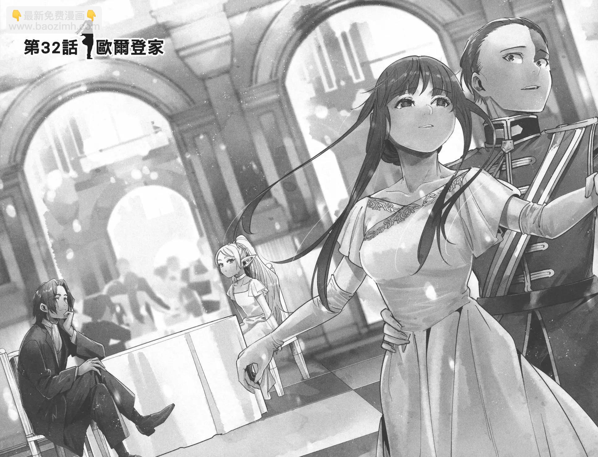 葬送者芙莉蓮 - 第04卷(1/3) - 6