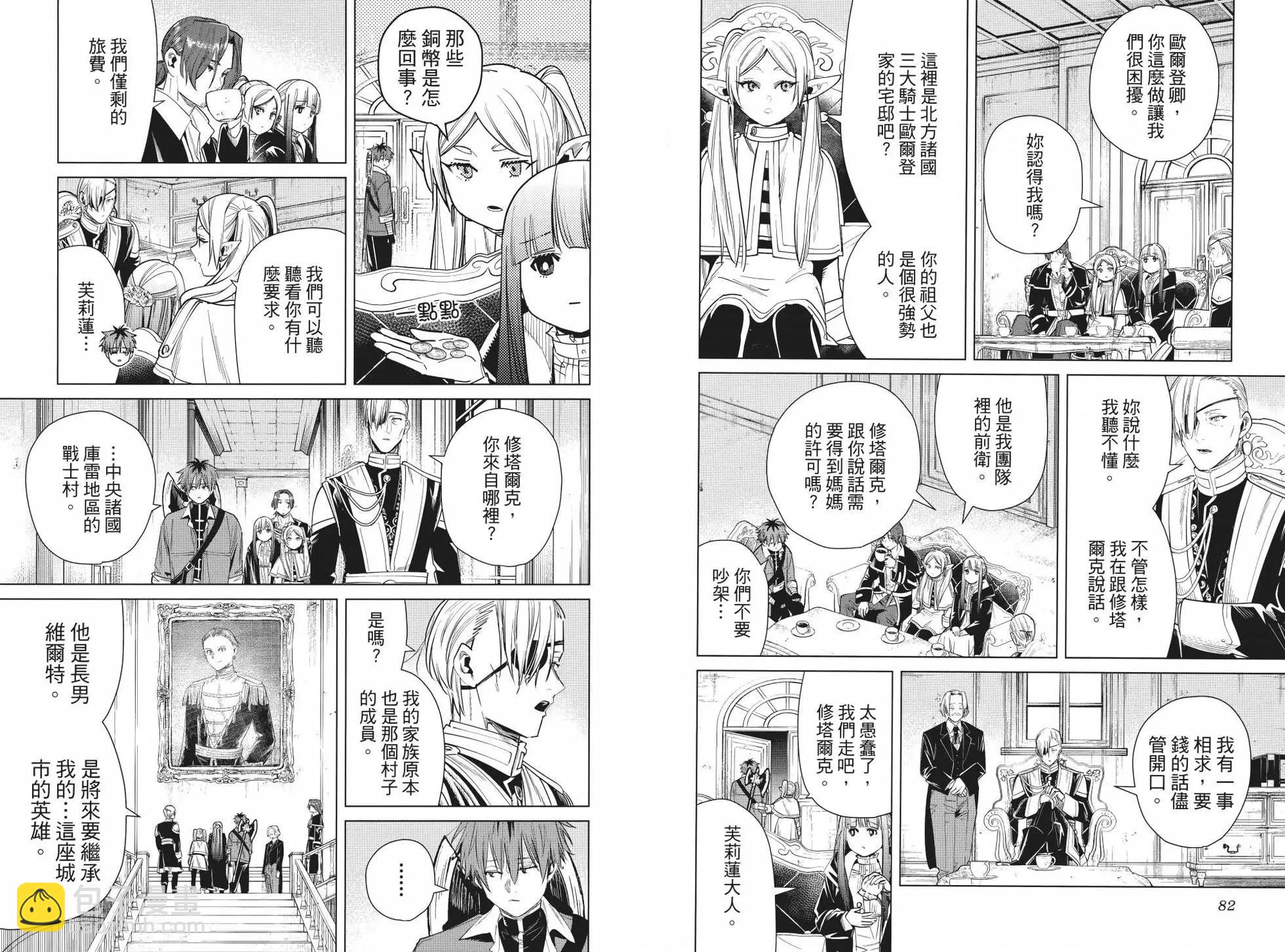 葬送者芙莉蓮 - 第04卷(1/3) - 1