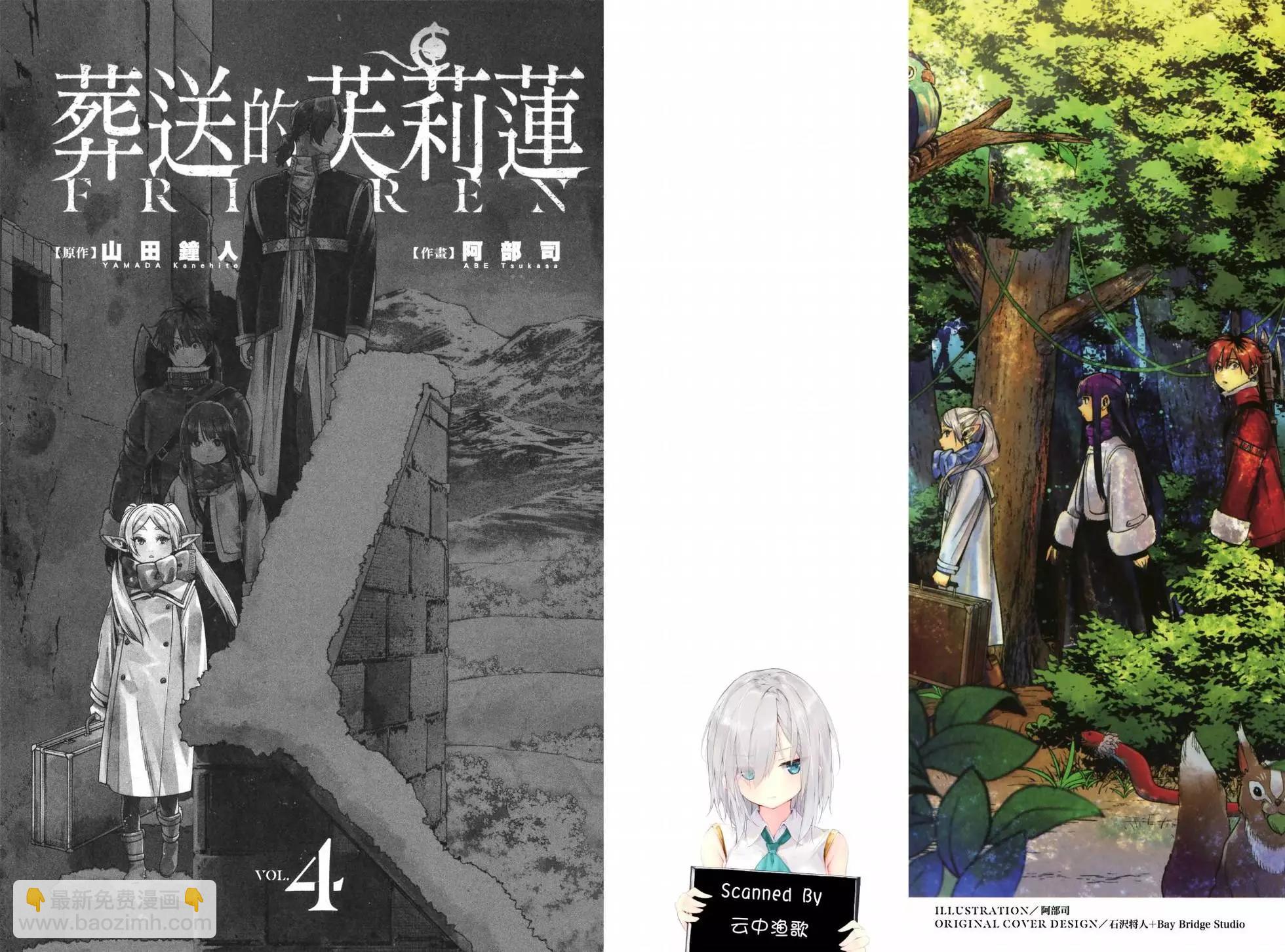 葬送者芙莉蓮 - 第04卷(1/3) - 5