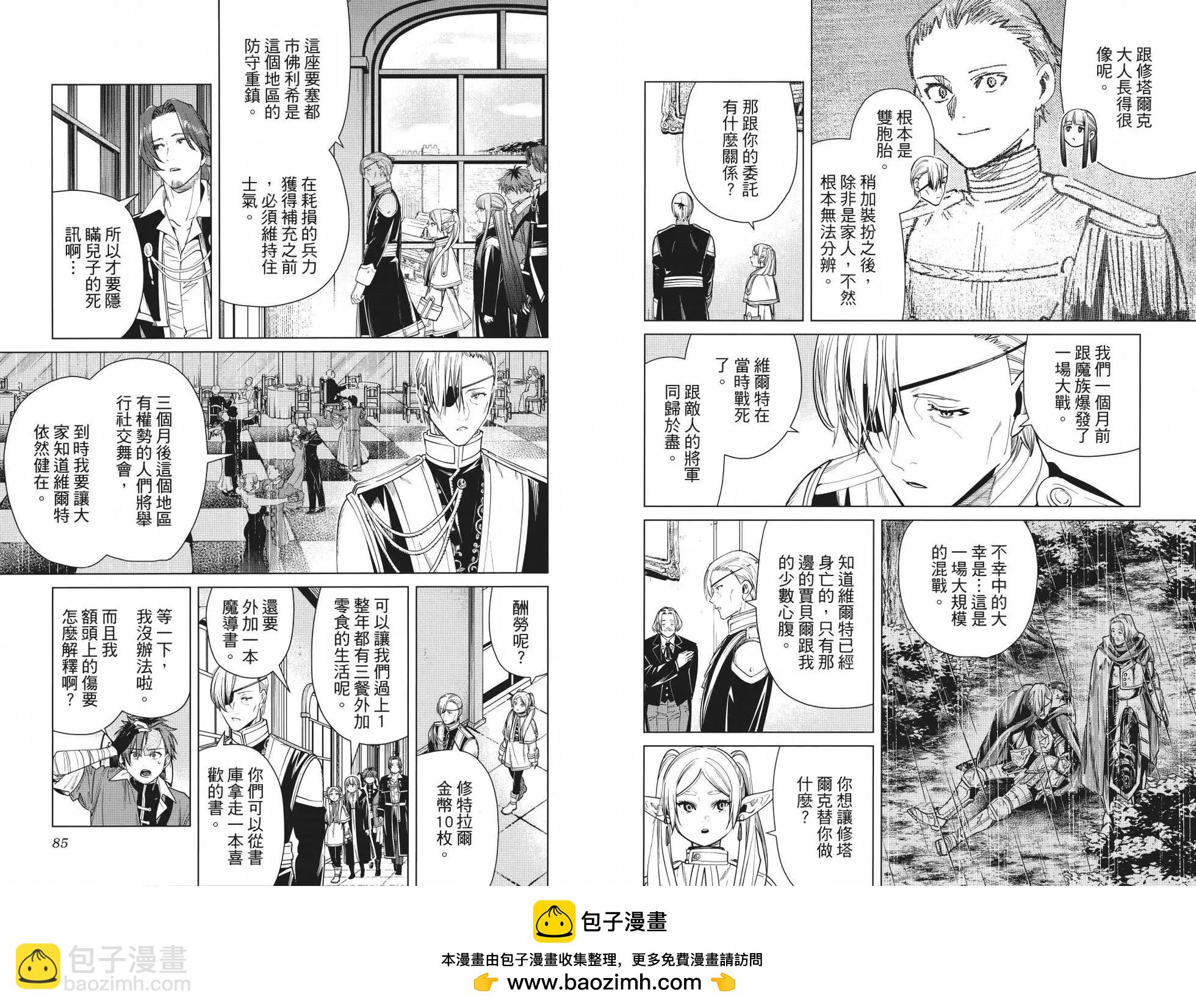 葬送者芙莉蓮 - 第04卷(1/3) - 2