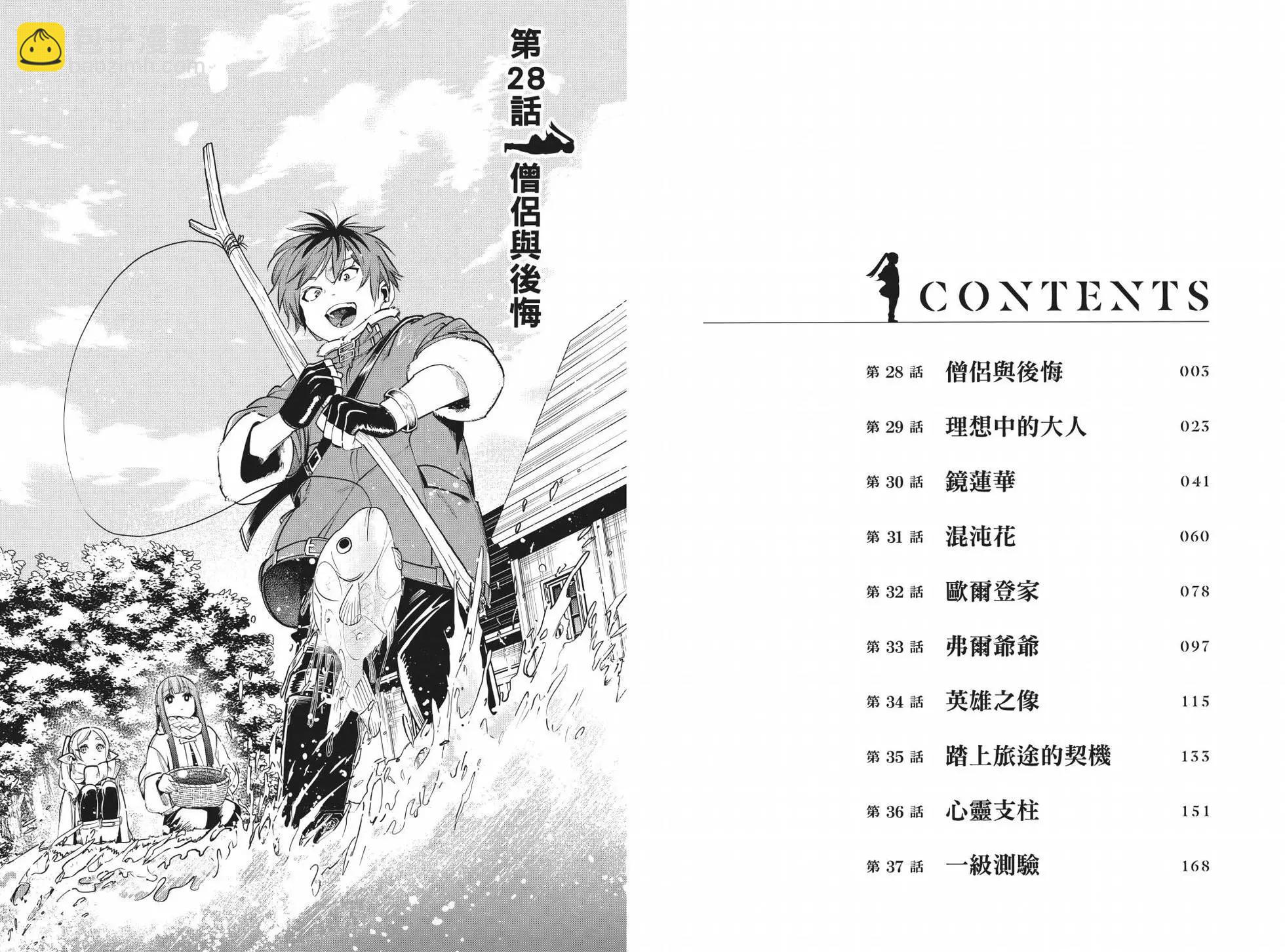 葬送者芙莉蓮 - 第04卷(1/3) - 6