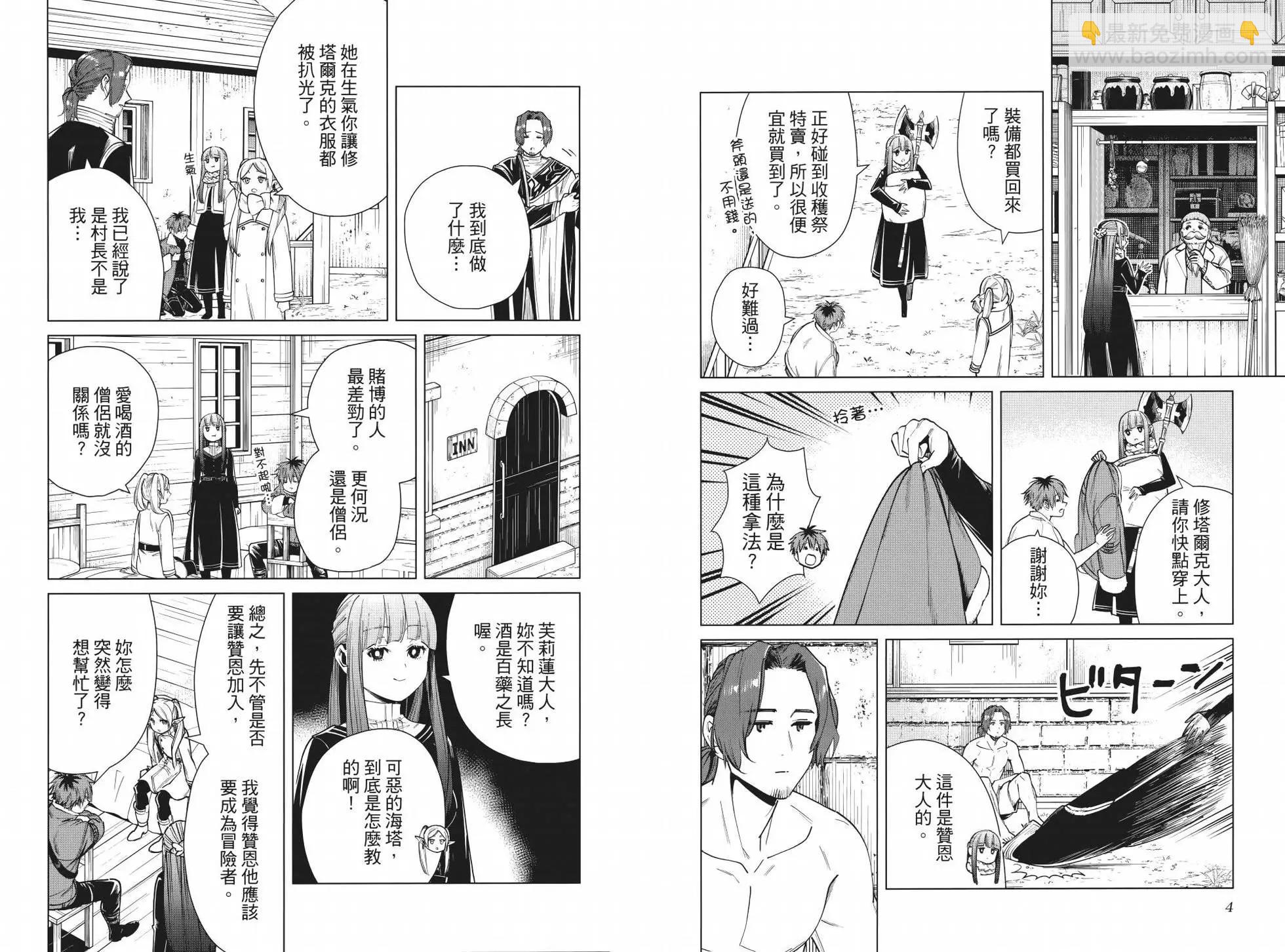 葬送者芙莉蓮 - 第04卷(1/3) - 7