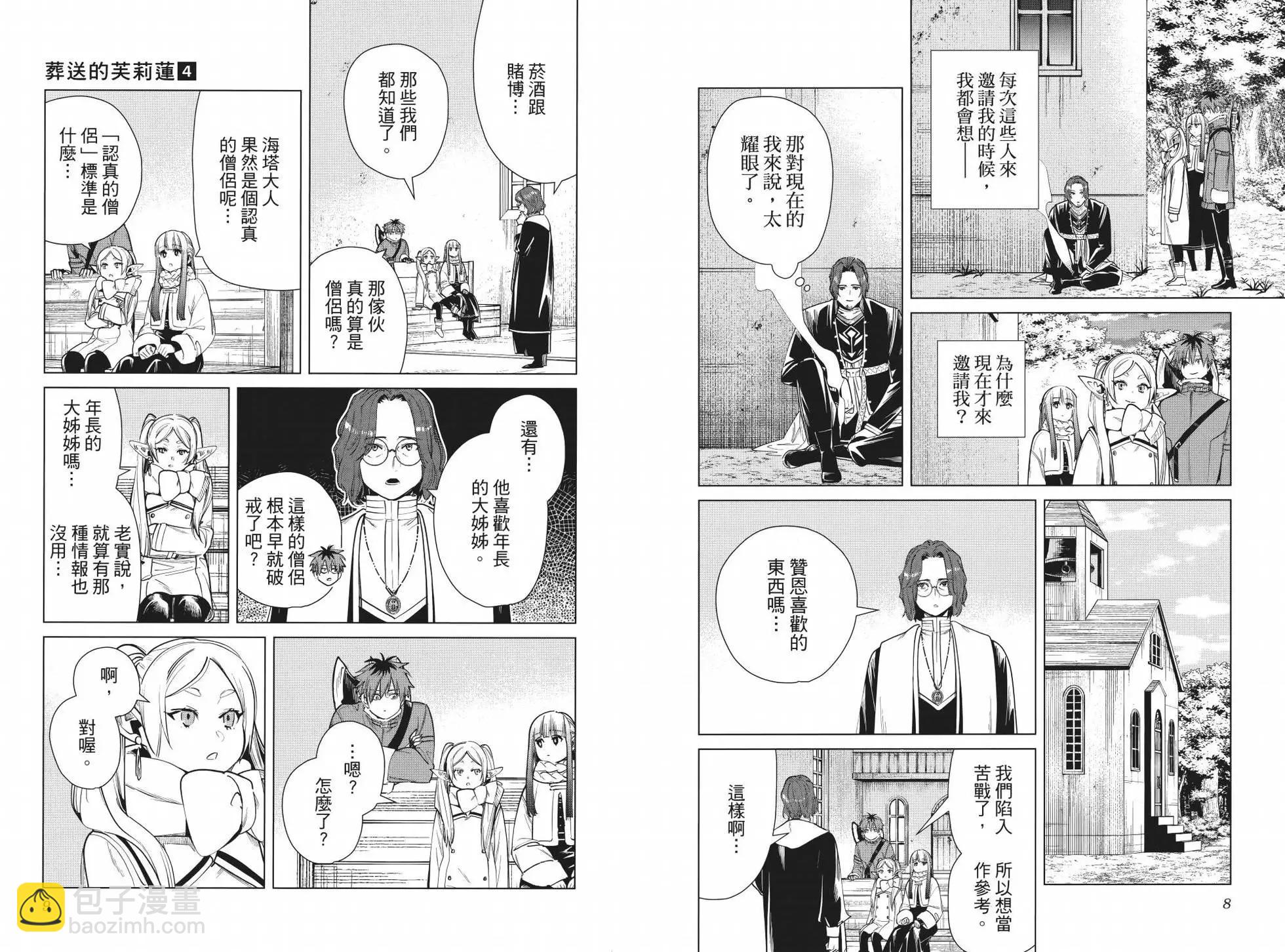 葬送者芙莉蓮 - 第04卷(1/3) - 1