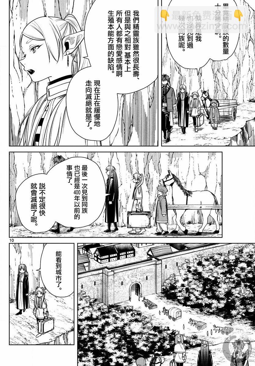 葬送者芙莉蓮 - 13話 - 1