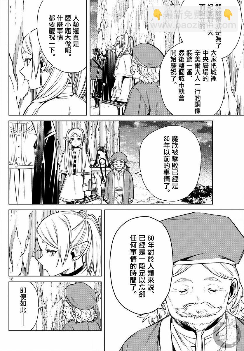 葬送者芙莉蓮 - 13話 - 3