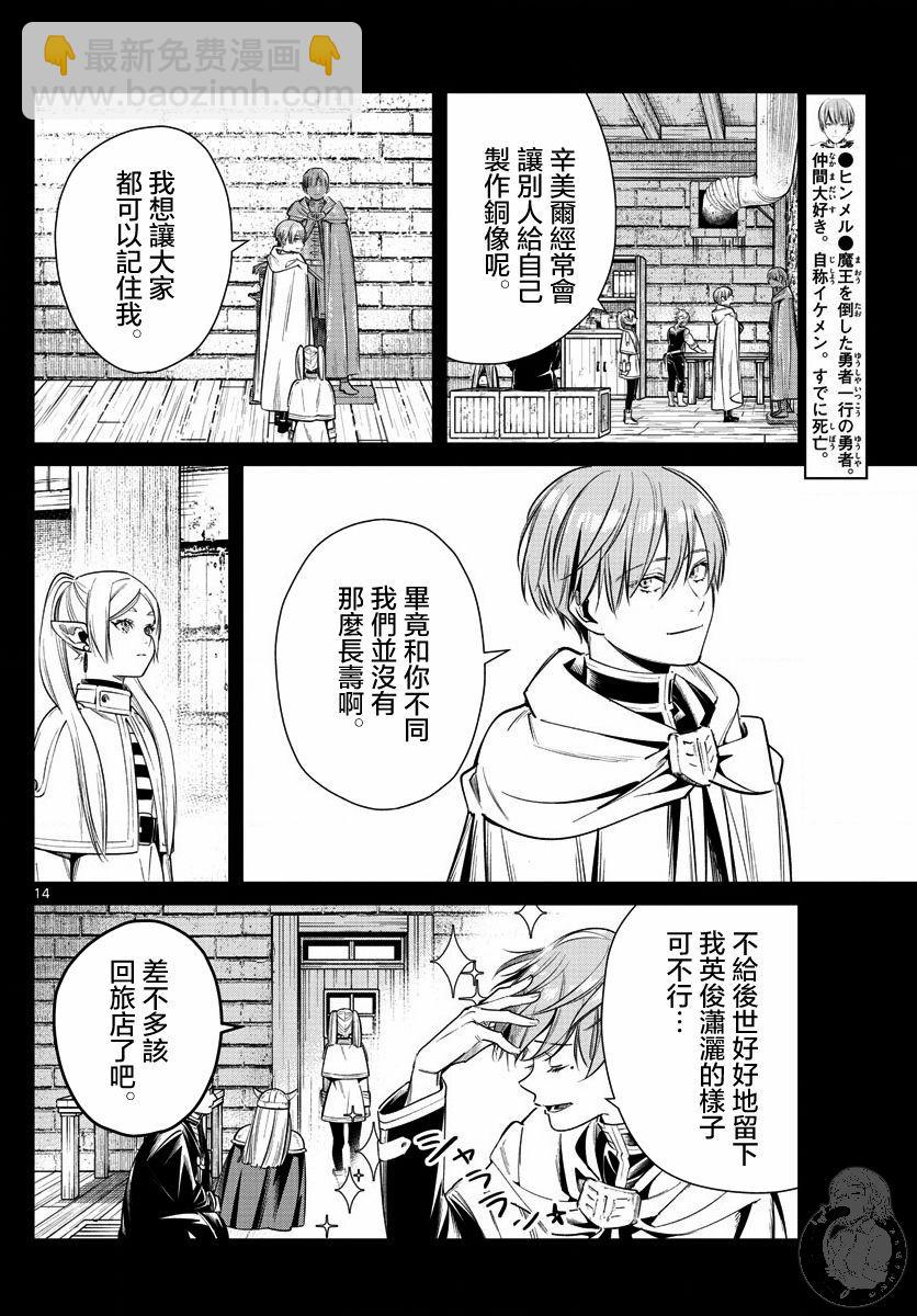 葬送者芙莉蓮 - 13話 - 5