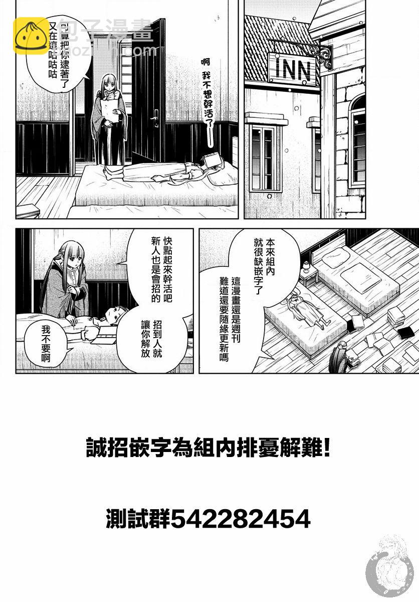 葬送者芙莉蓮 - 13話 - 5