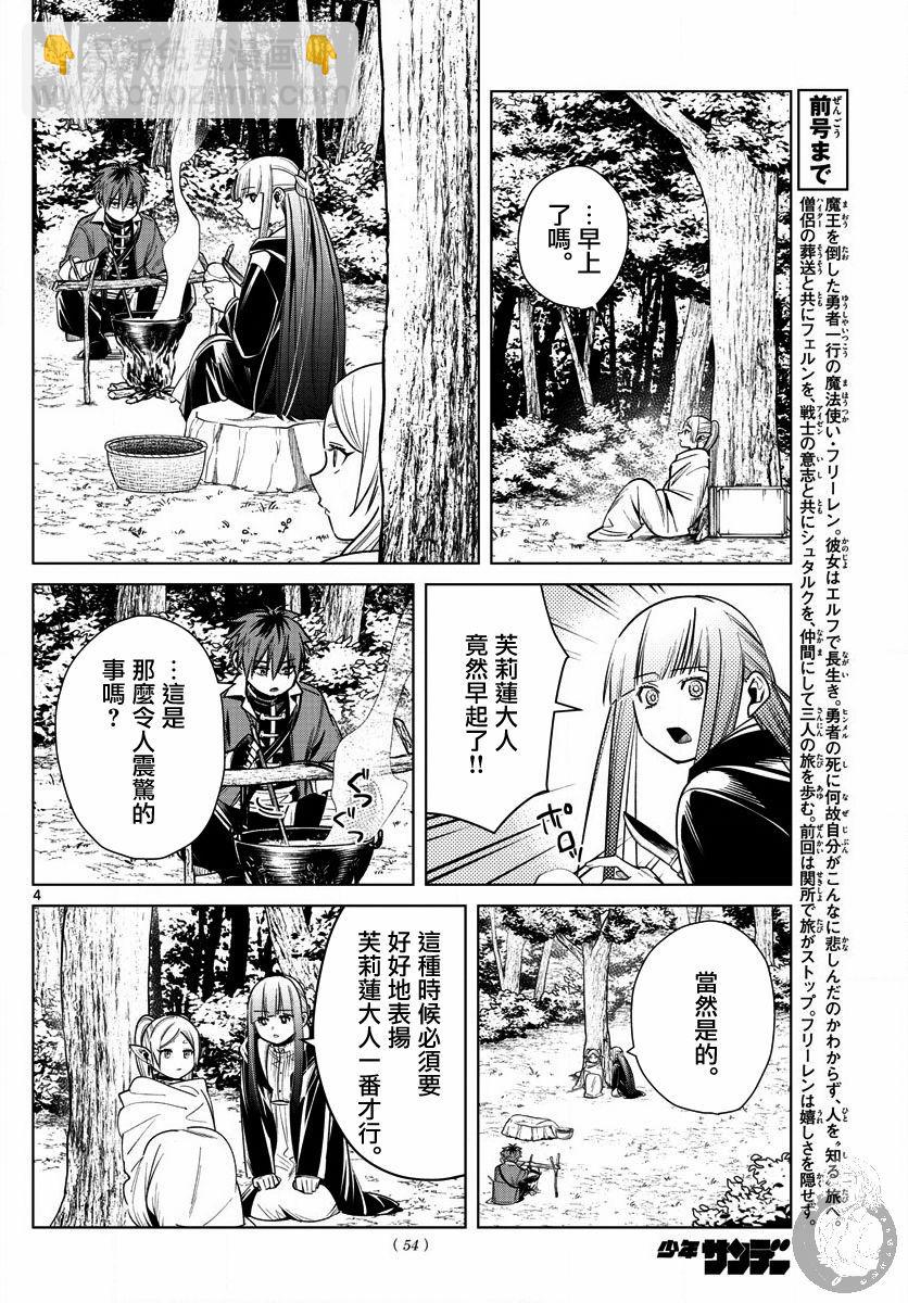 葬送者芙莉蓮 - 13話 - 5