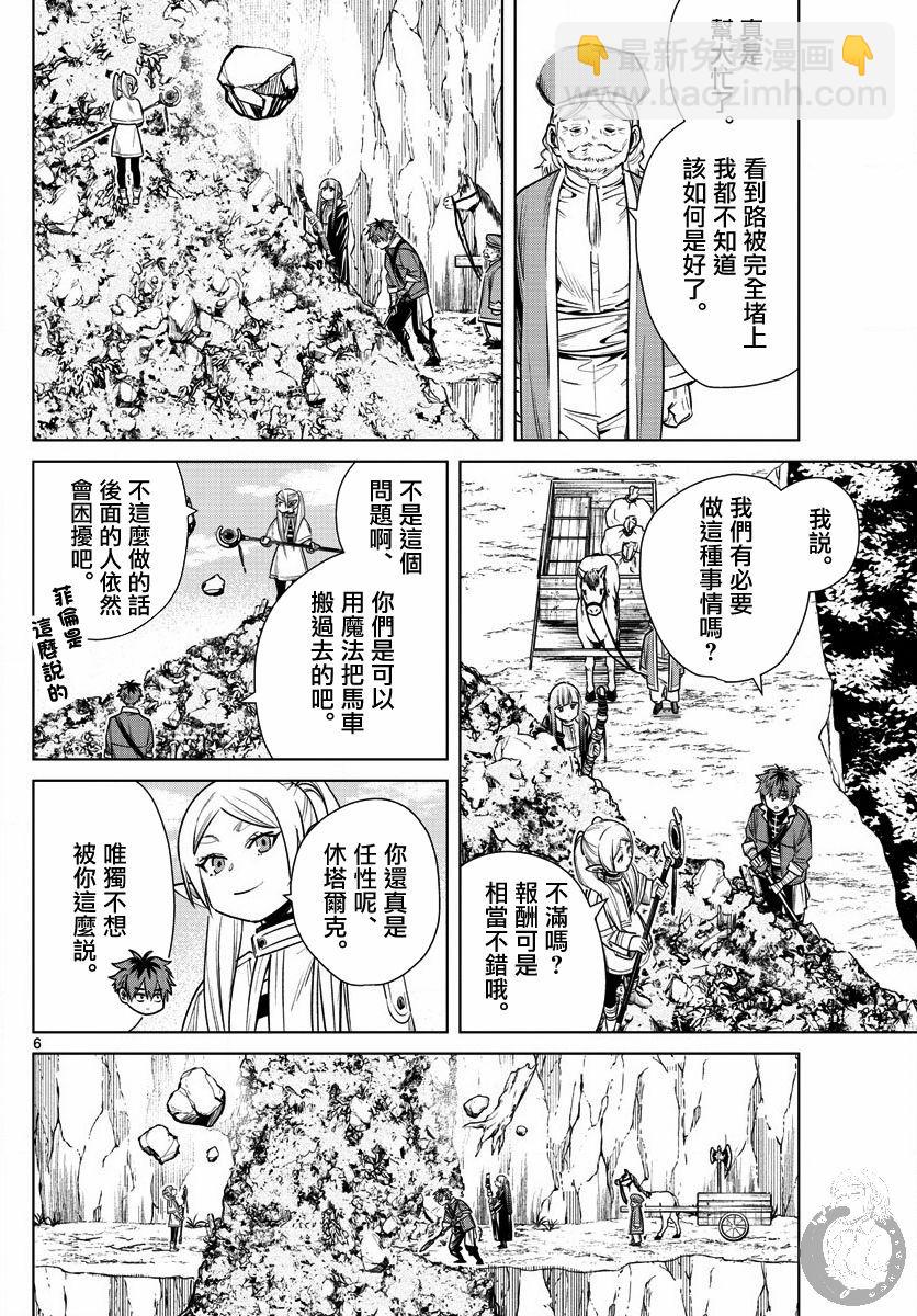 葬送者芙莉蓮 - 13話 - 2