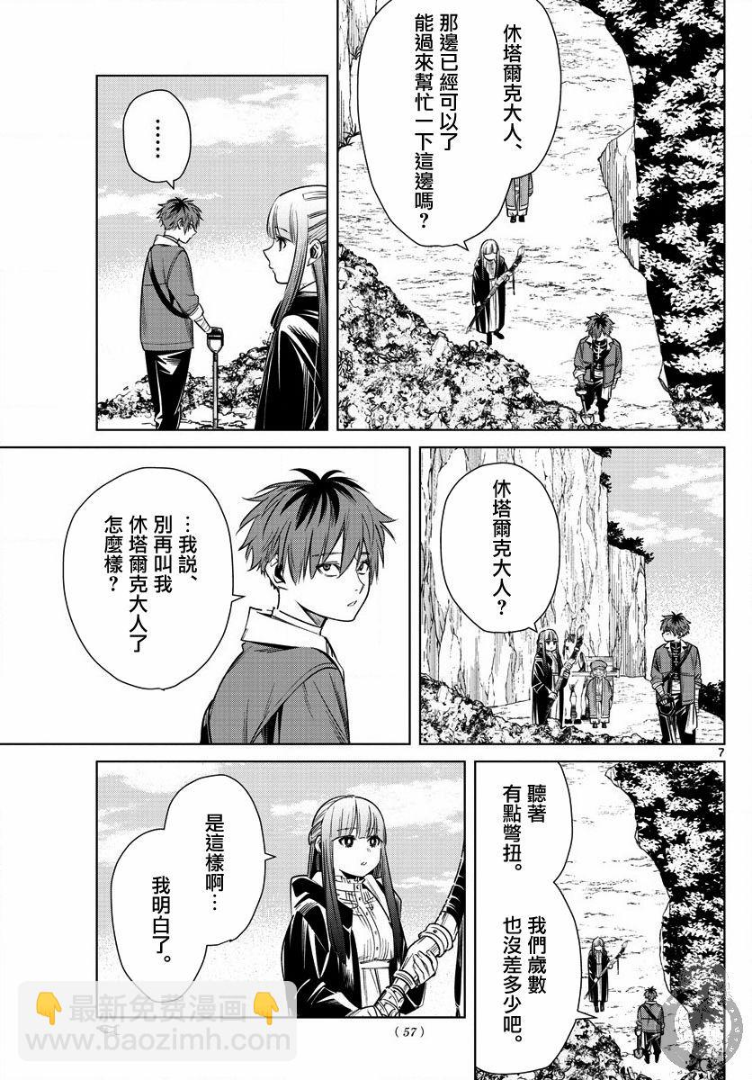 葬送者芙莉蓮 - 13話 - 3