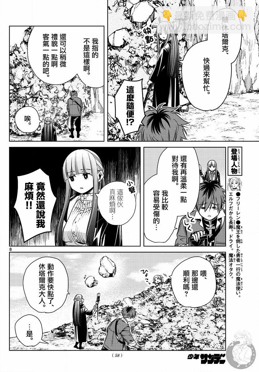 葬送者芙莉蓮 - 13話 - 4