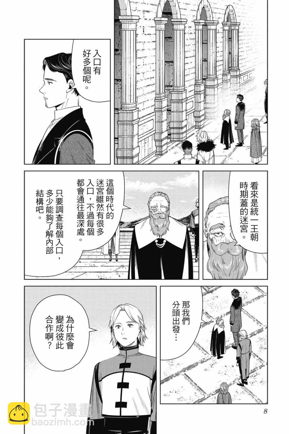 葬送者芙莉蓮 - 第06卷(1/4) - 2