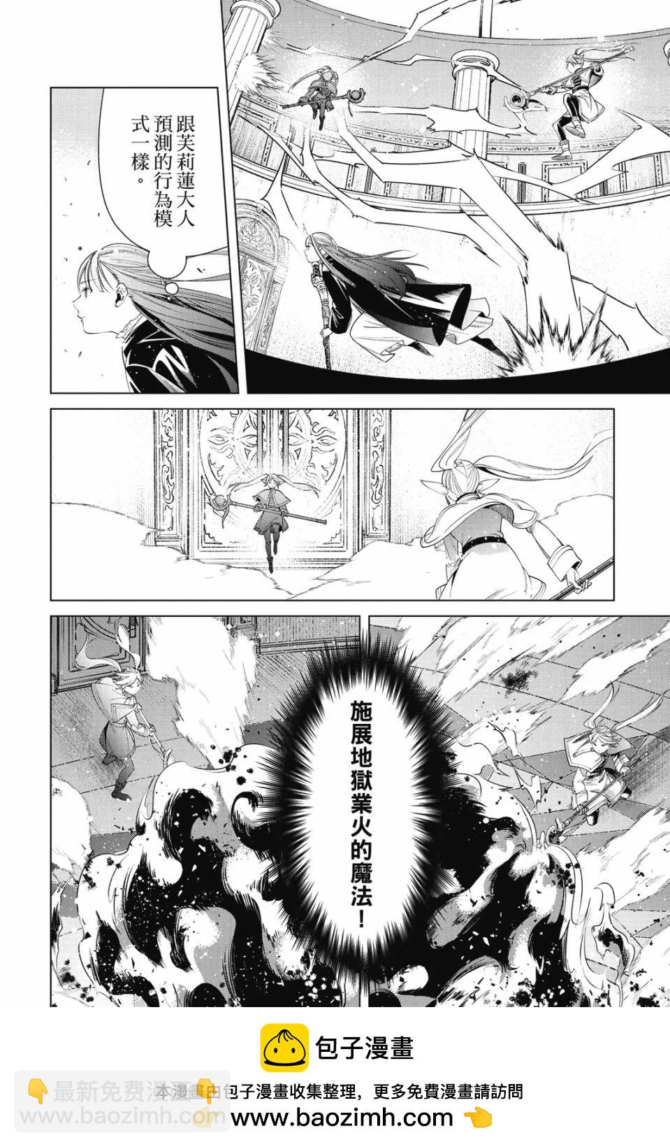 葬送者芙莉蓮 - 第06卷(2/4) - 6