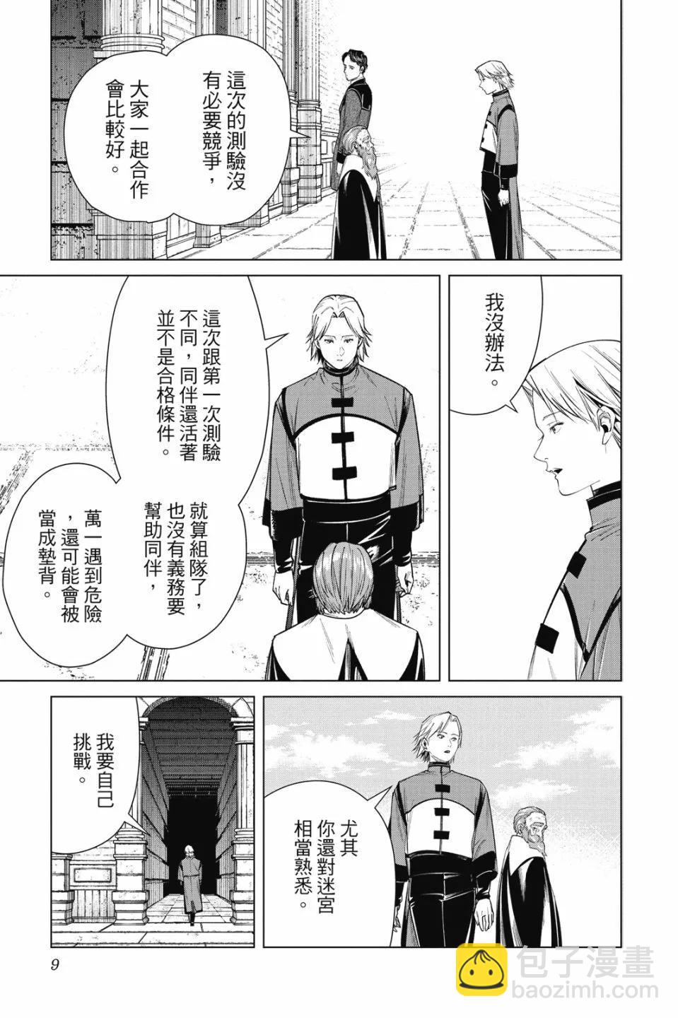 葬送者芙莉蓮 - 第06卷(1/4) - 3