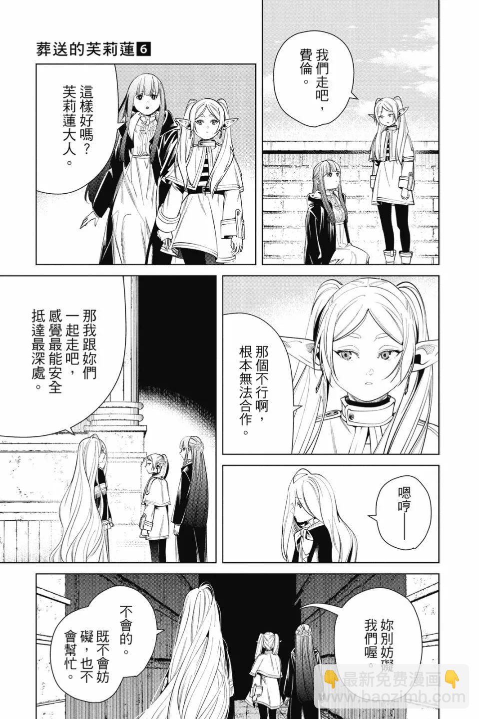 葬送者芙莉蓮 - 第06卷(1/4) - 5