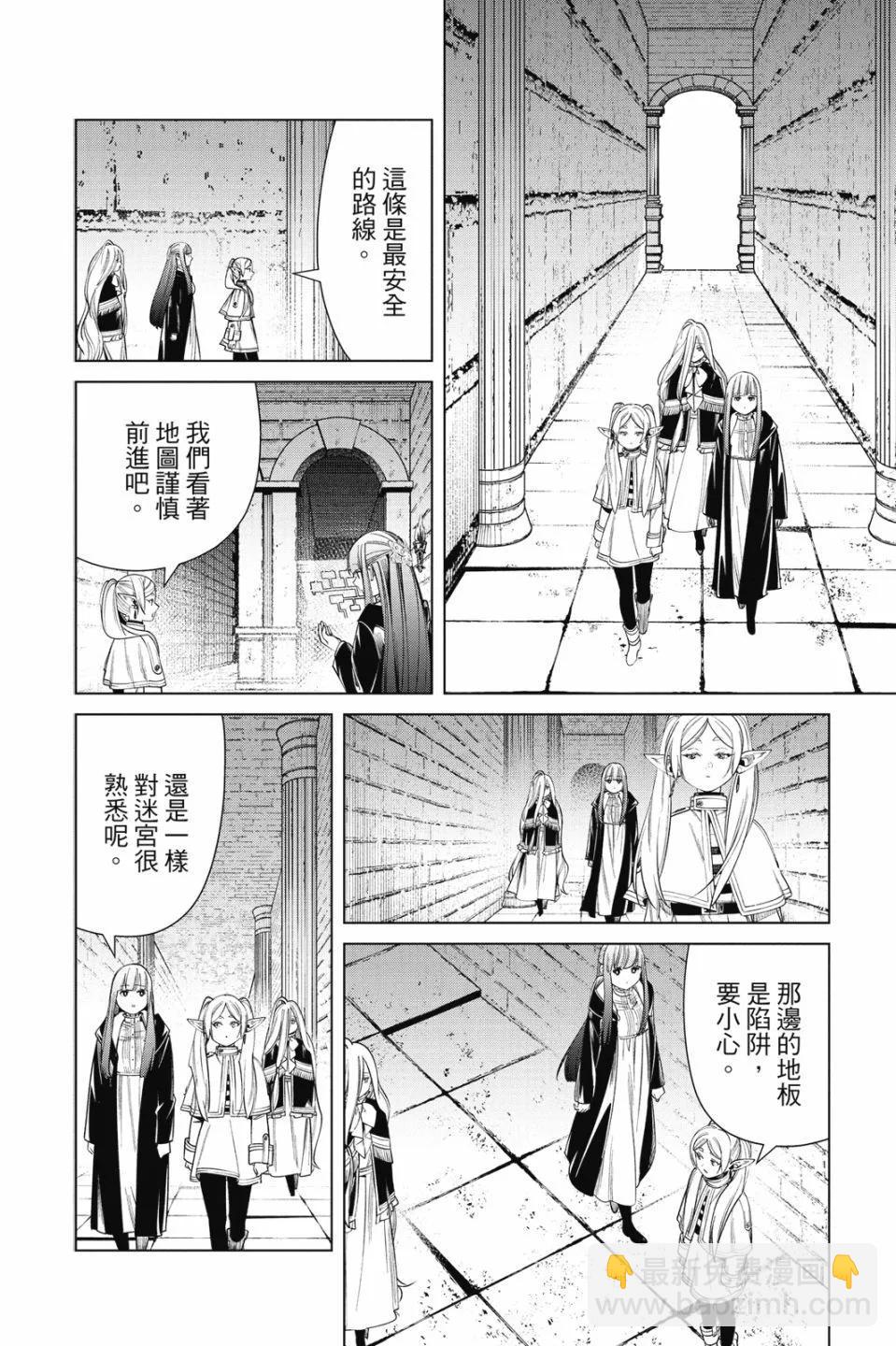 葬送者芙莉蓮 - 第06卷(1/4) - 6